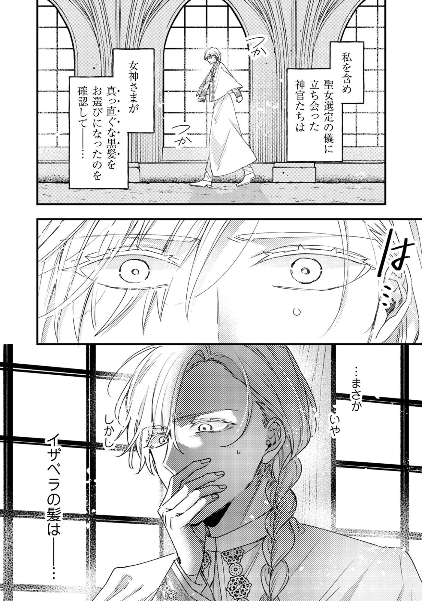Narisokonai Seijou wa Mujikaku Yandere Ogikei-sama ni Dekiaisareru - Chapter 5 - Page 29