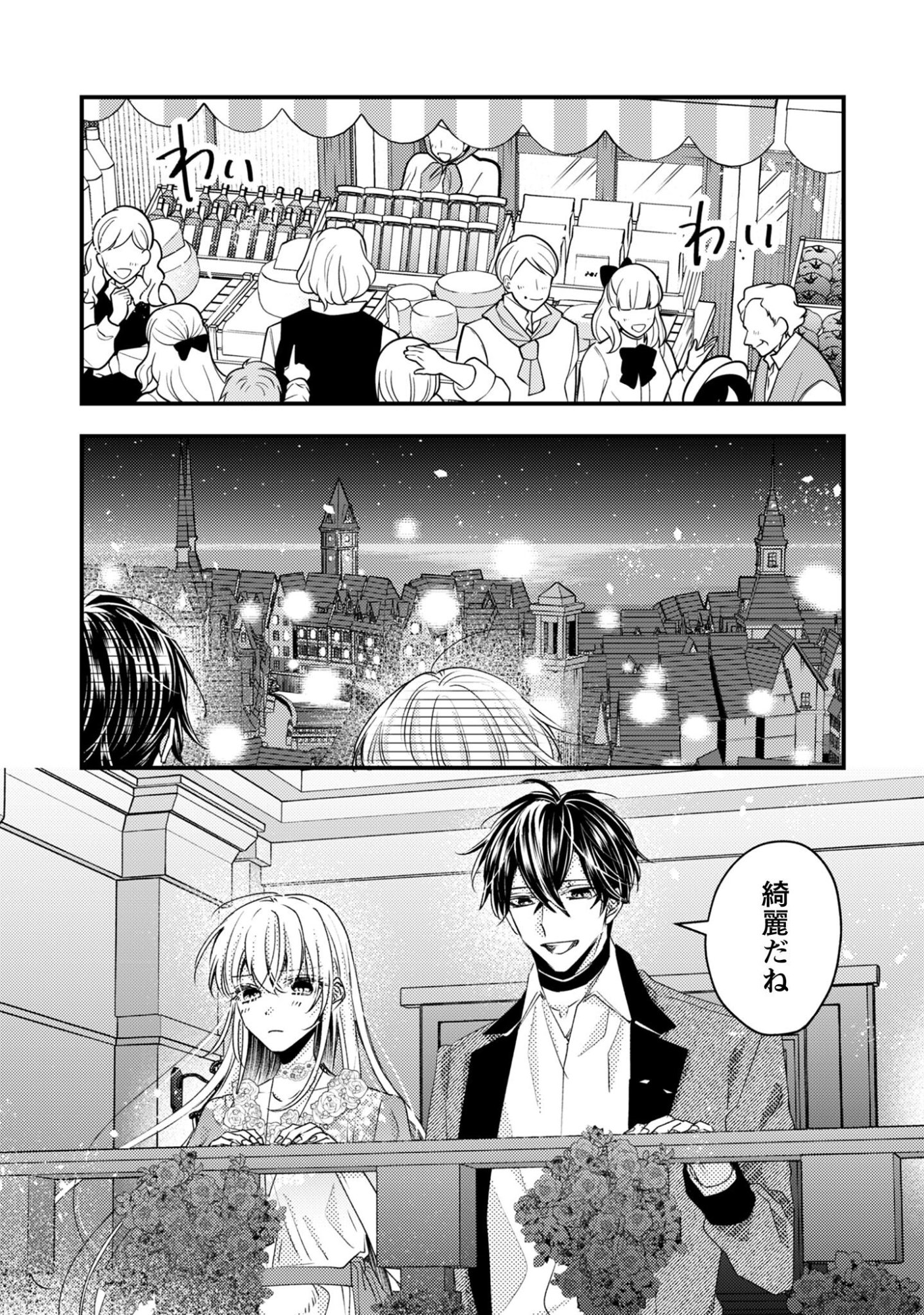Narisokonai Seijou wa Mujikaku Yandere Ogikei-sama ni Dekiaisareru - Chapter 5 - Page 3