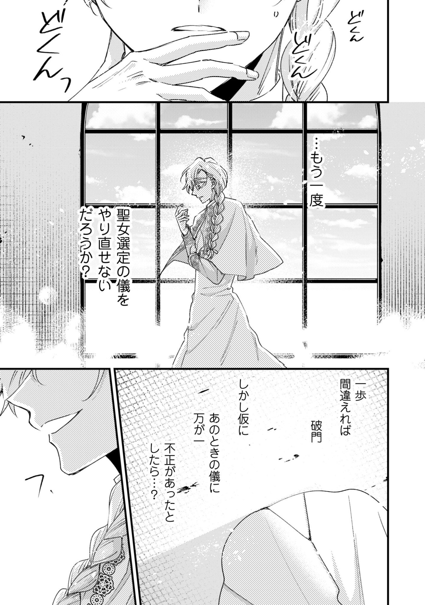 Narisokonai Seijou wa Mujikaku Yandere Ogikei-sama ni Dekiaisareru - Chapter 5 - Page 30