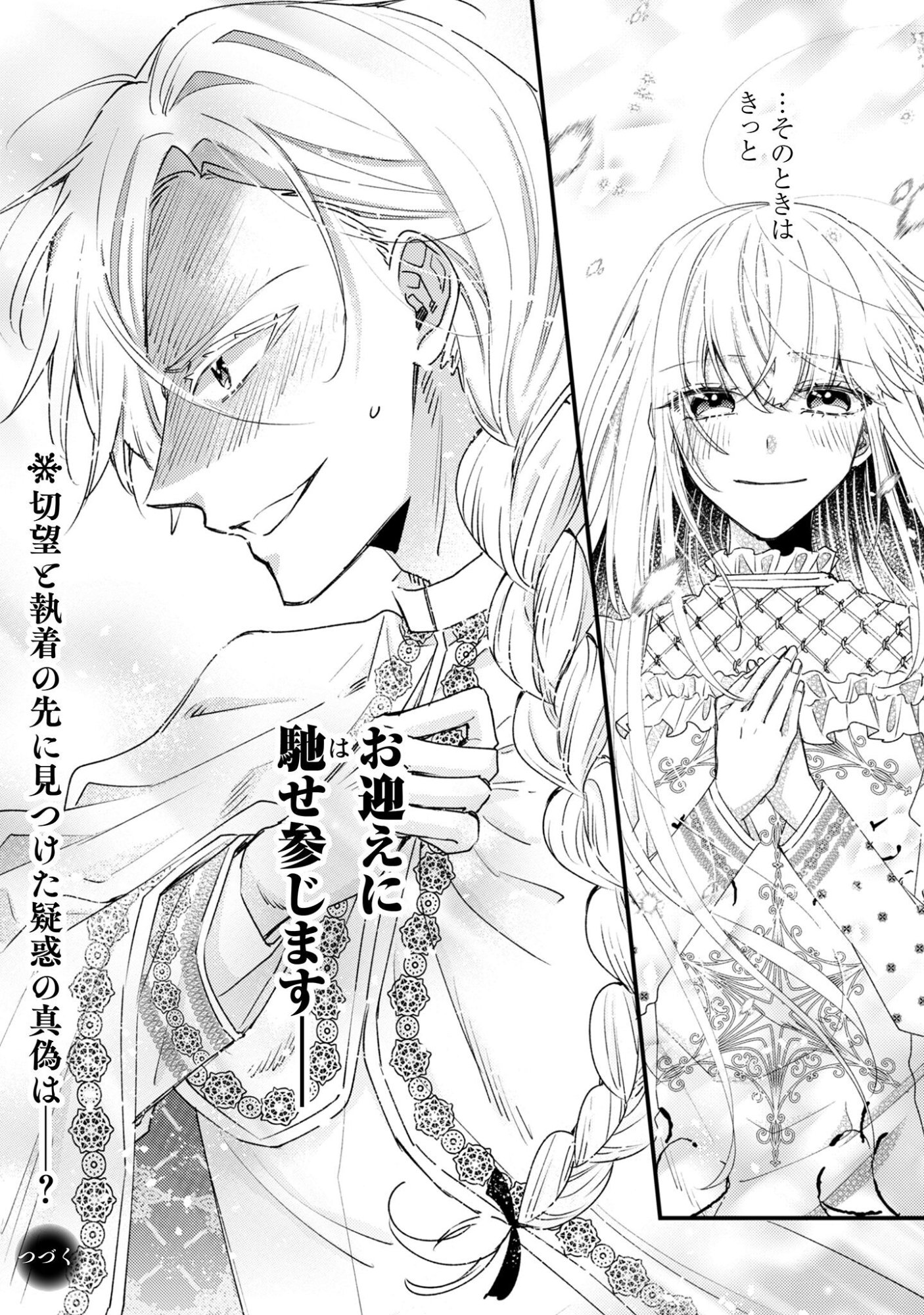 Narisokonai Seijou wa Mujikaku Yandere Ogikei-sama ni Dekiaisareru - Chapter 5 - Page 31