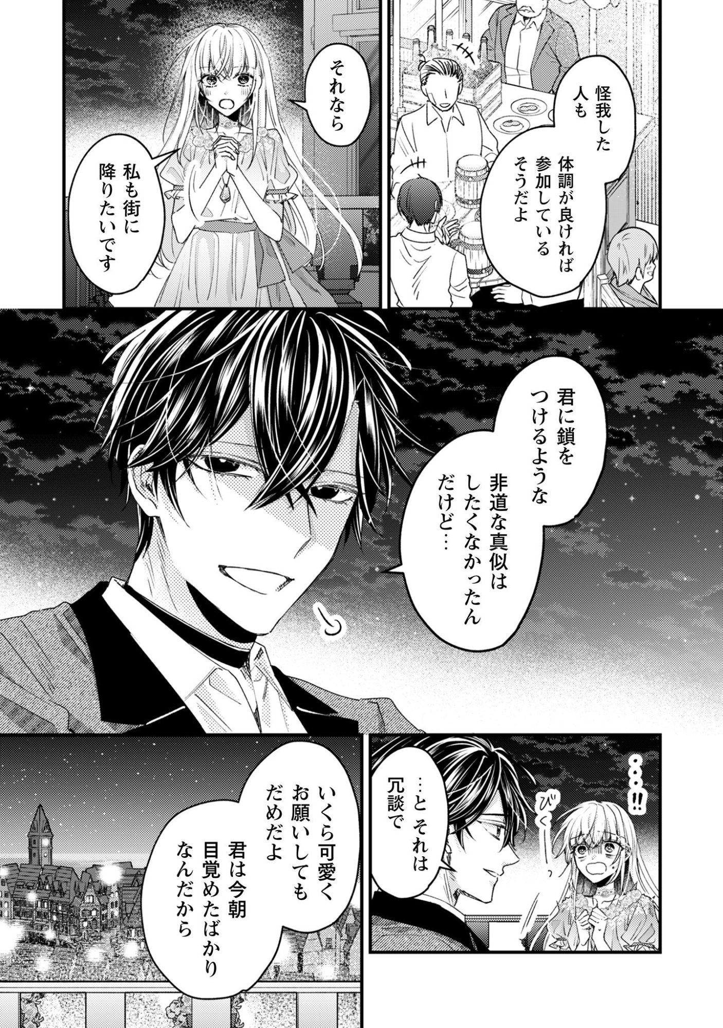 Narisokonai Seijou wa Mujikaku Yandere Ogikei-sama ni Dekiaisareru - Chapter 5 - Page 4