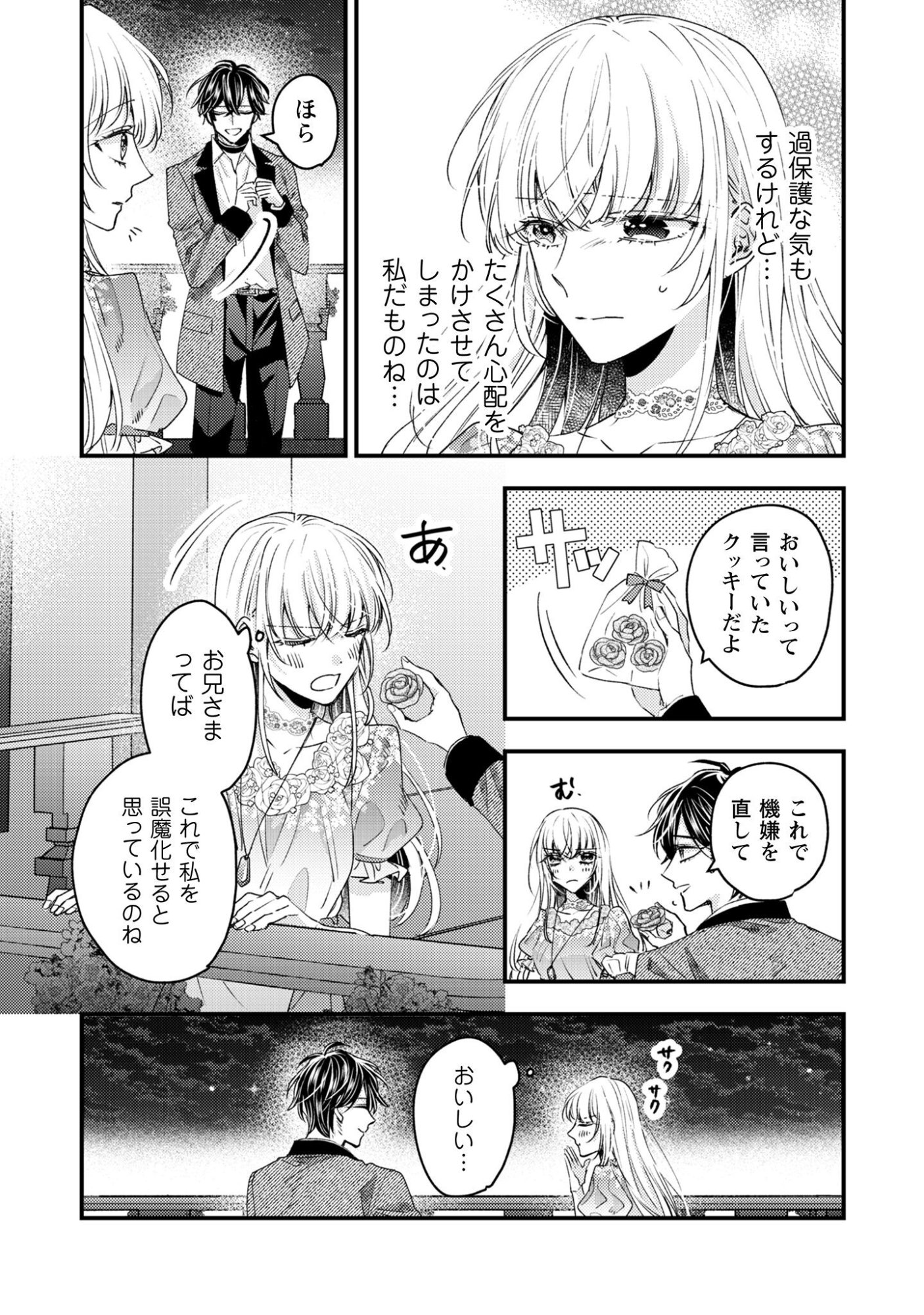 Narisokonai Seijou wa Mujikaku Yandere Ogikei-sama ni Dekiaisareru - Chapter 5 - Page 5