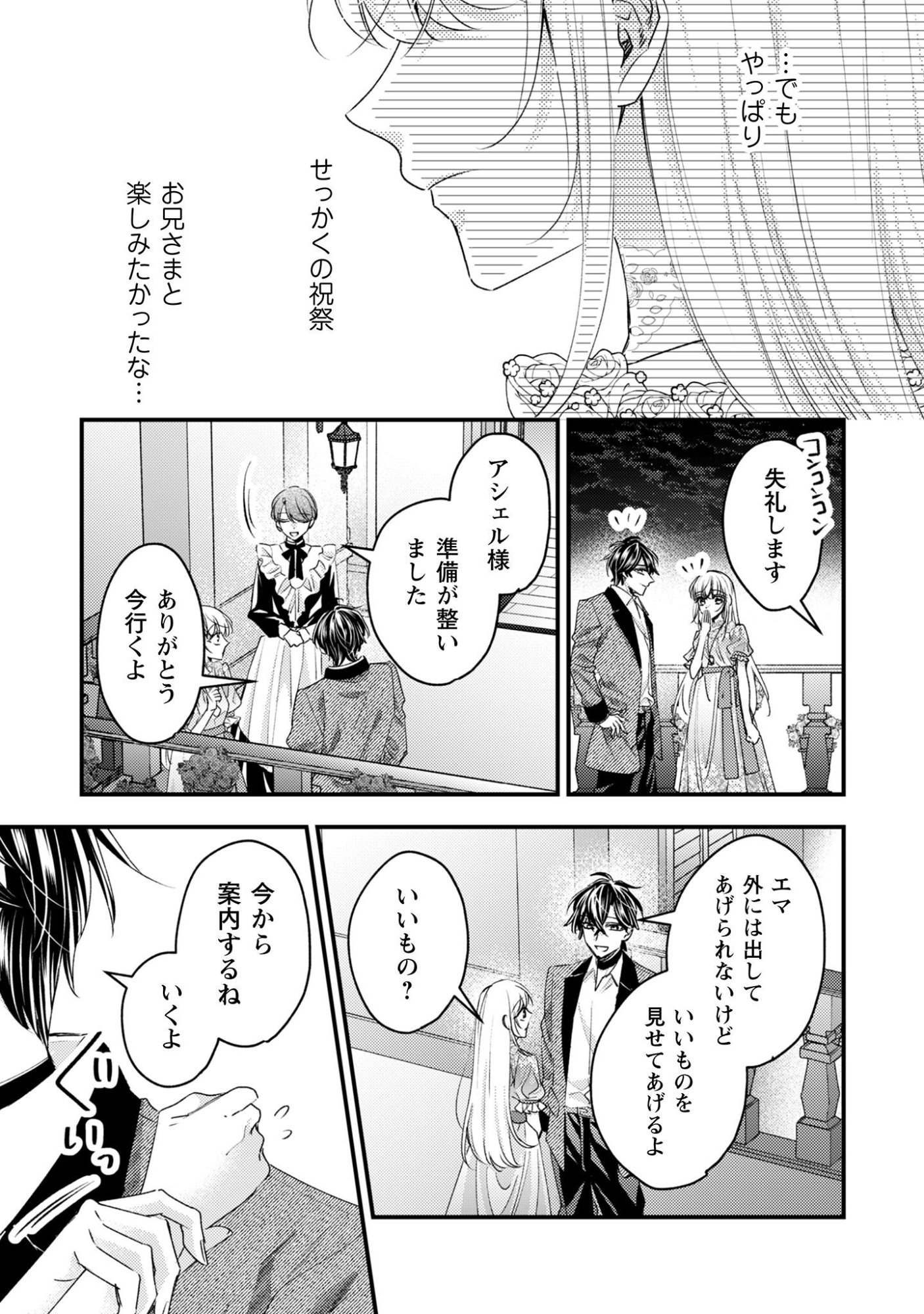 Narisokonai Seijou wa Mujikaku Yandere Ogikei-sama ni Dekiaisareru - Chapter 5 - Page 6