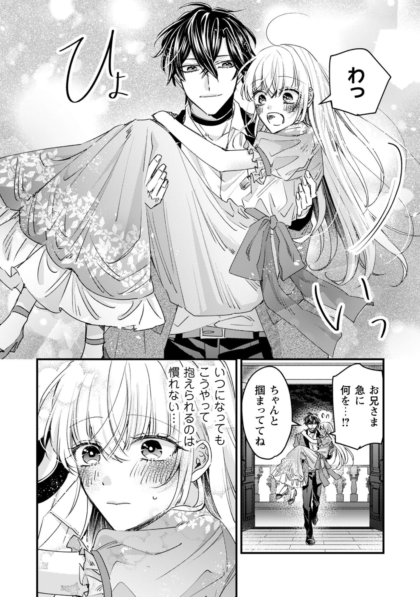 Narisokonai Seijou wa Mujikaku Yandere Ogikei-sama ni Dekiaisareru - Chapter 5 - Page 7