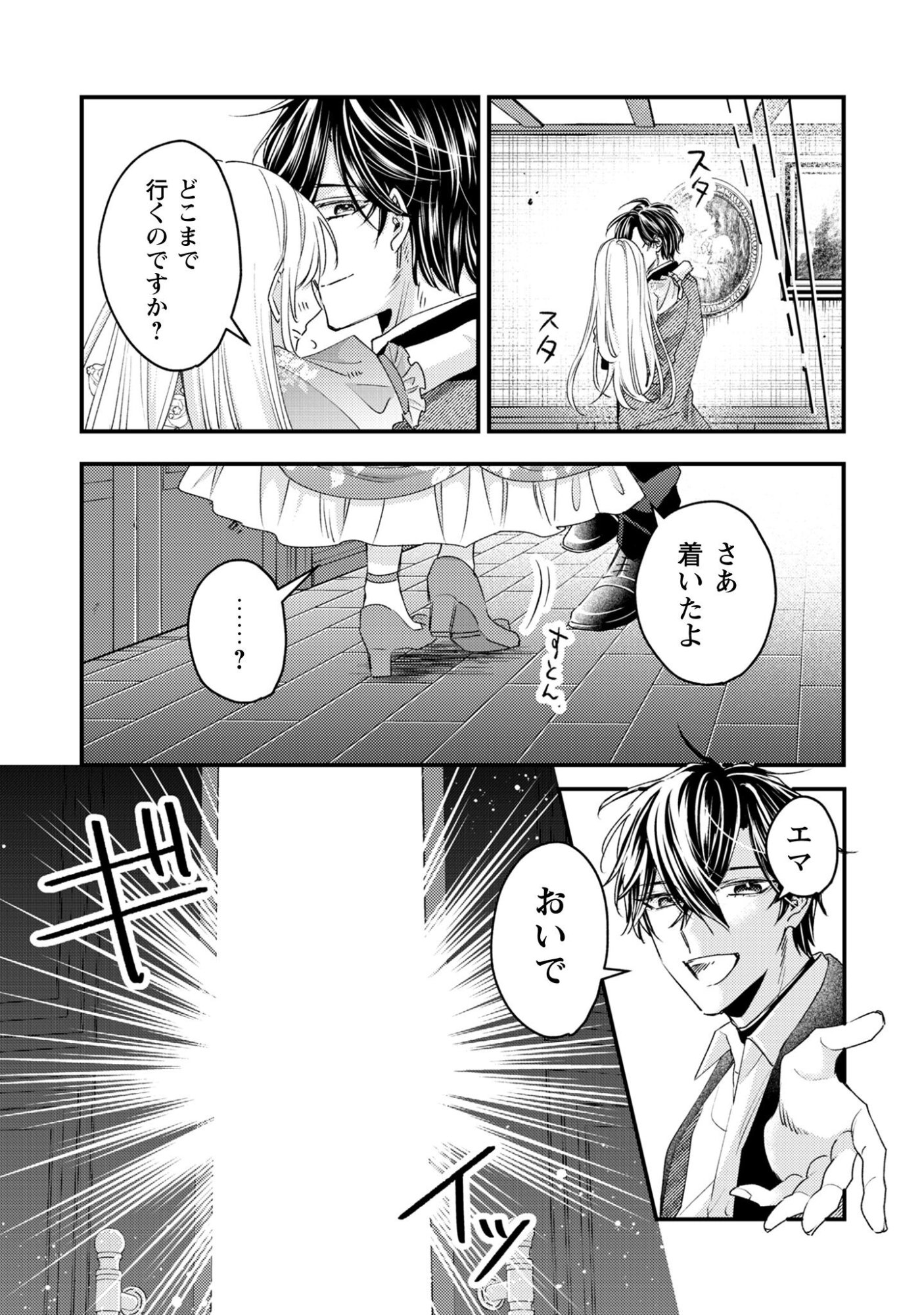 Narisokonai Seijou wa Mujikaku Yandere Ogikei-sama ni Dekiaisareru - Chapter 5 - Page 8