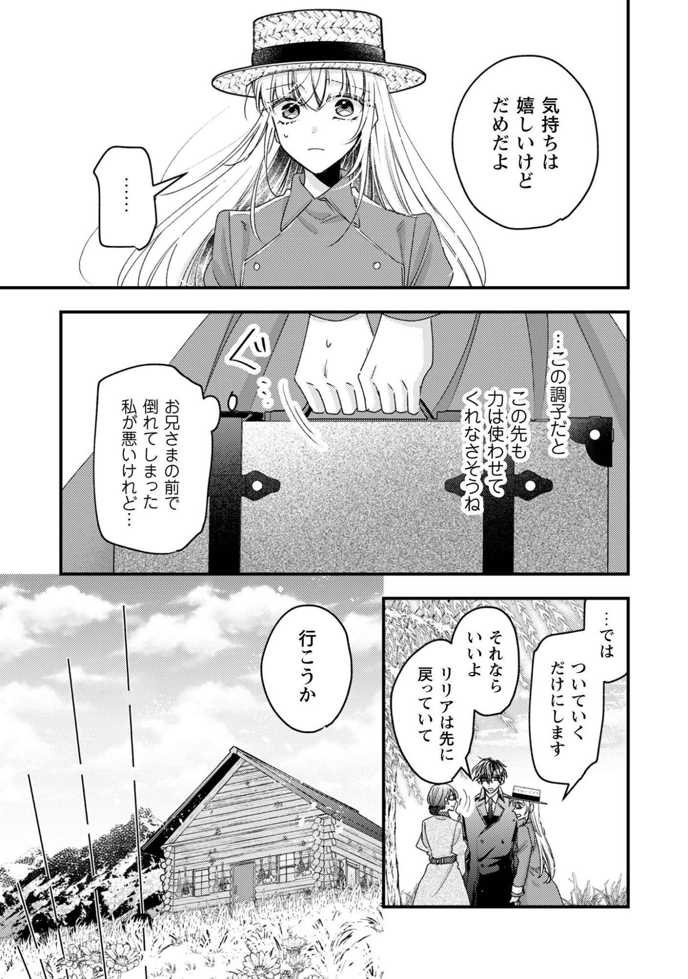 Narisokonai Seijou wa Mujikaku Yandere Ogikei-sama ni Dekiaisareru - Chapter 6 - Page 10