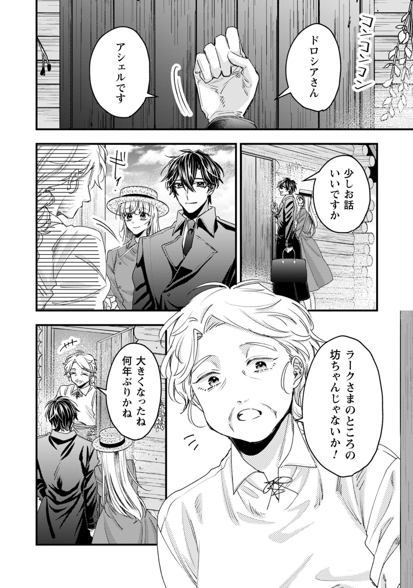 Narisokonai Seijou wa Mujikaku Yandere Ogikei-sama ni Dekiaisareru - Chapter 6 - Page 11