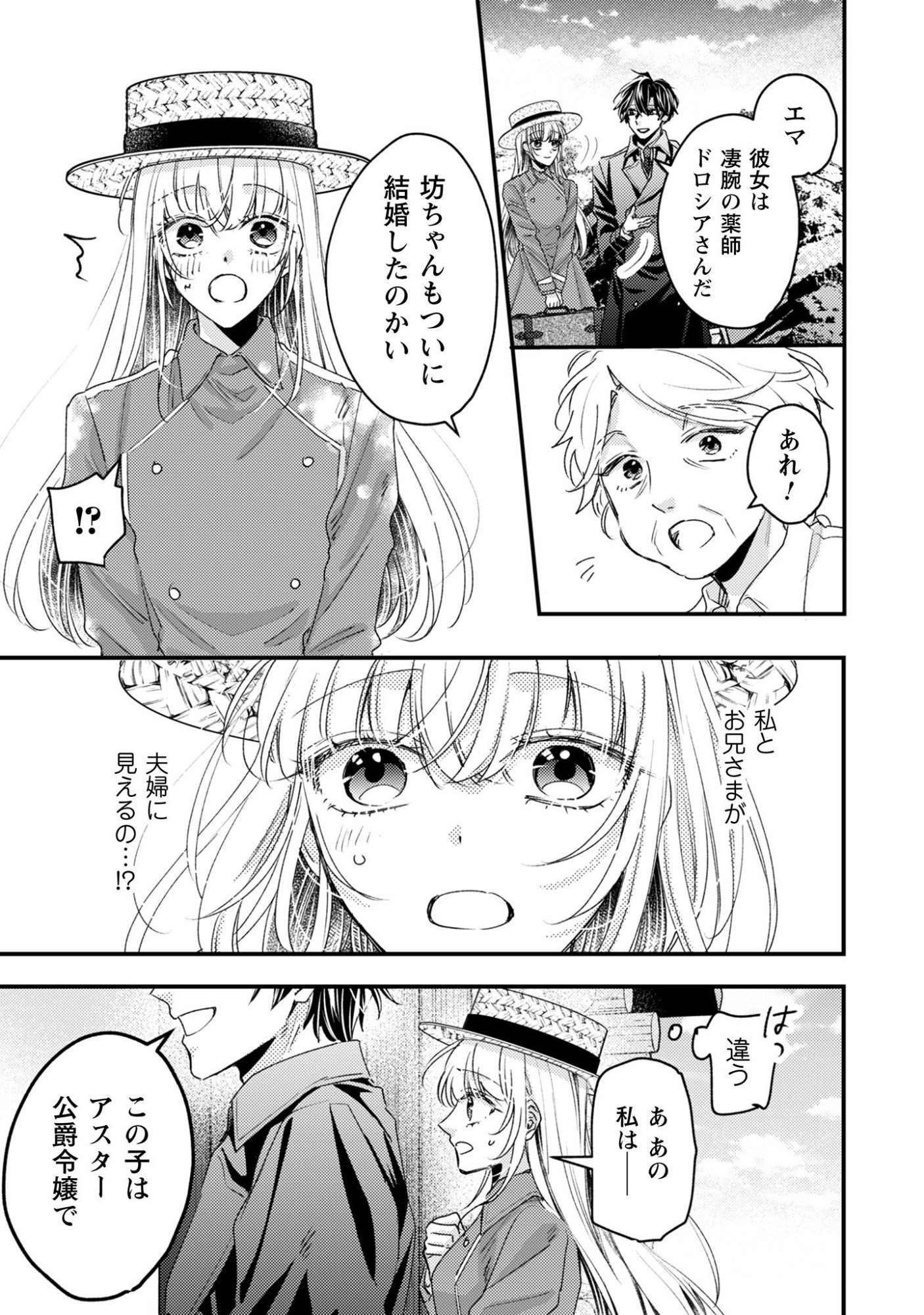 Narisokonai Seijou wa Mujikaku Yandere Ogikei-sama ni Dekiaisareru - Chapter 6 - Page 12