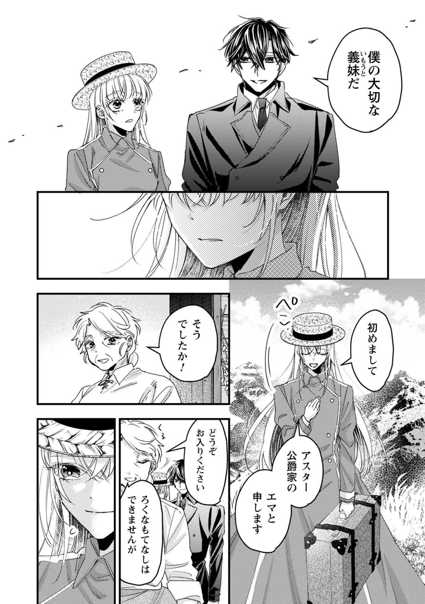 Narisokonai Seijou wa Mujikaku Yandere Ogikei-sama ni Dekiaisareru - Chapter 6 - Page 13
