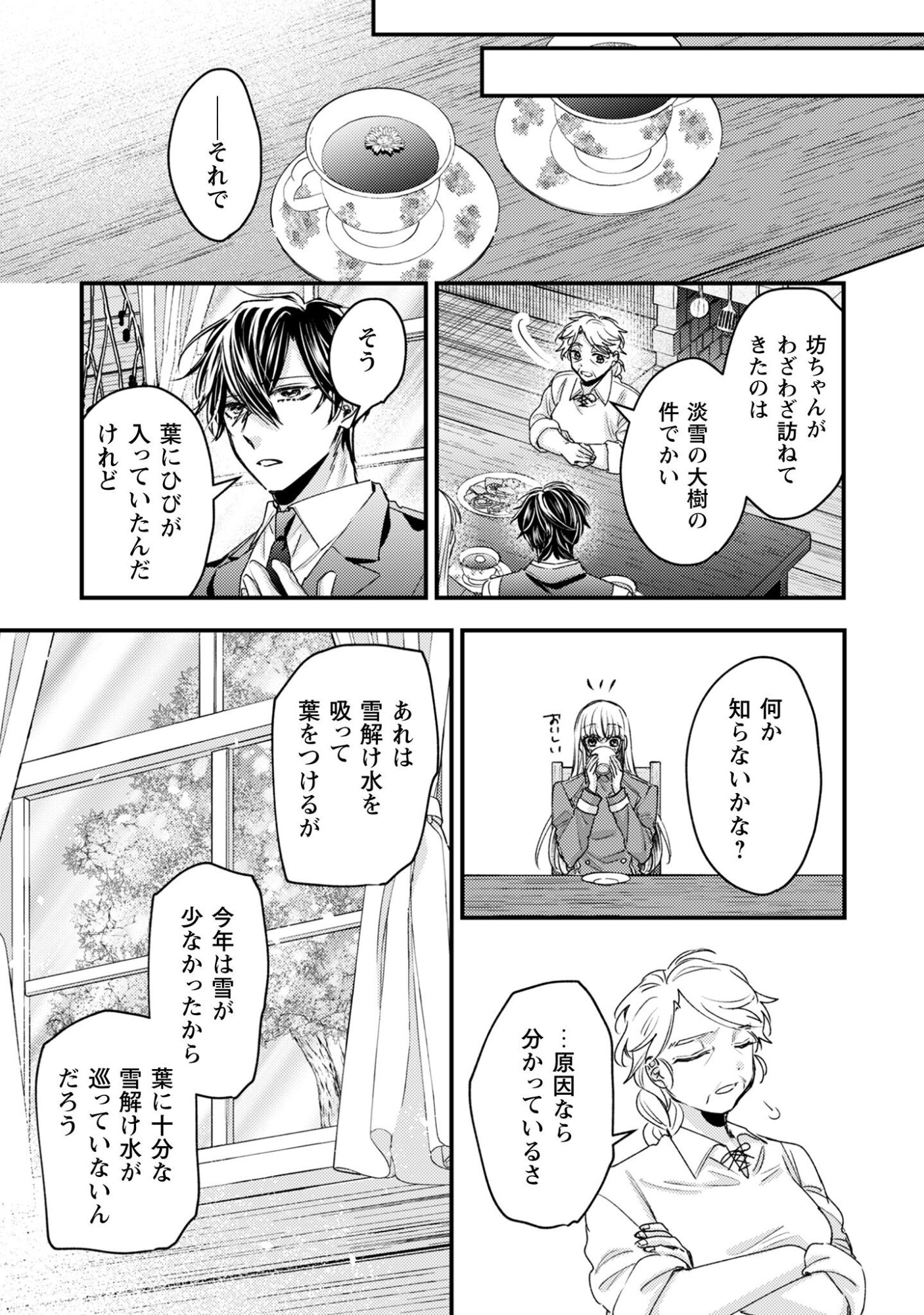Narisokonai Seijou wa Mujikaku Yandere Ogikei-sama ni Dekiaisareru - Chapter 6 - Page 14