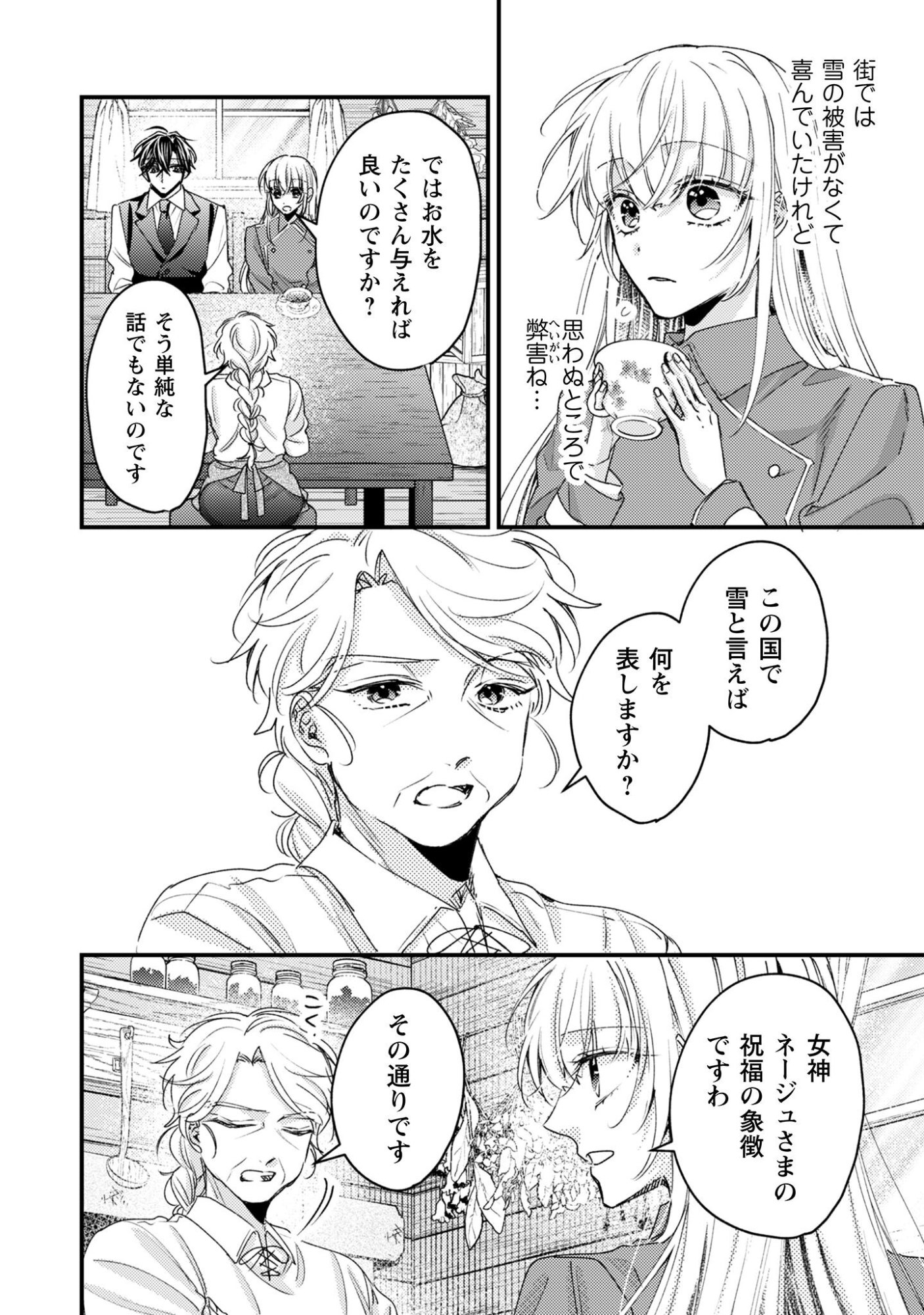 Narisokonai Seijou wa Mujikaku Yandere Ogikei-sama ni Dekiaisareru - Chapter 6 - Page 15