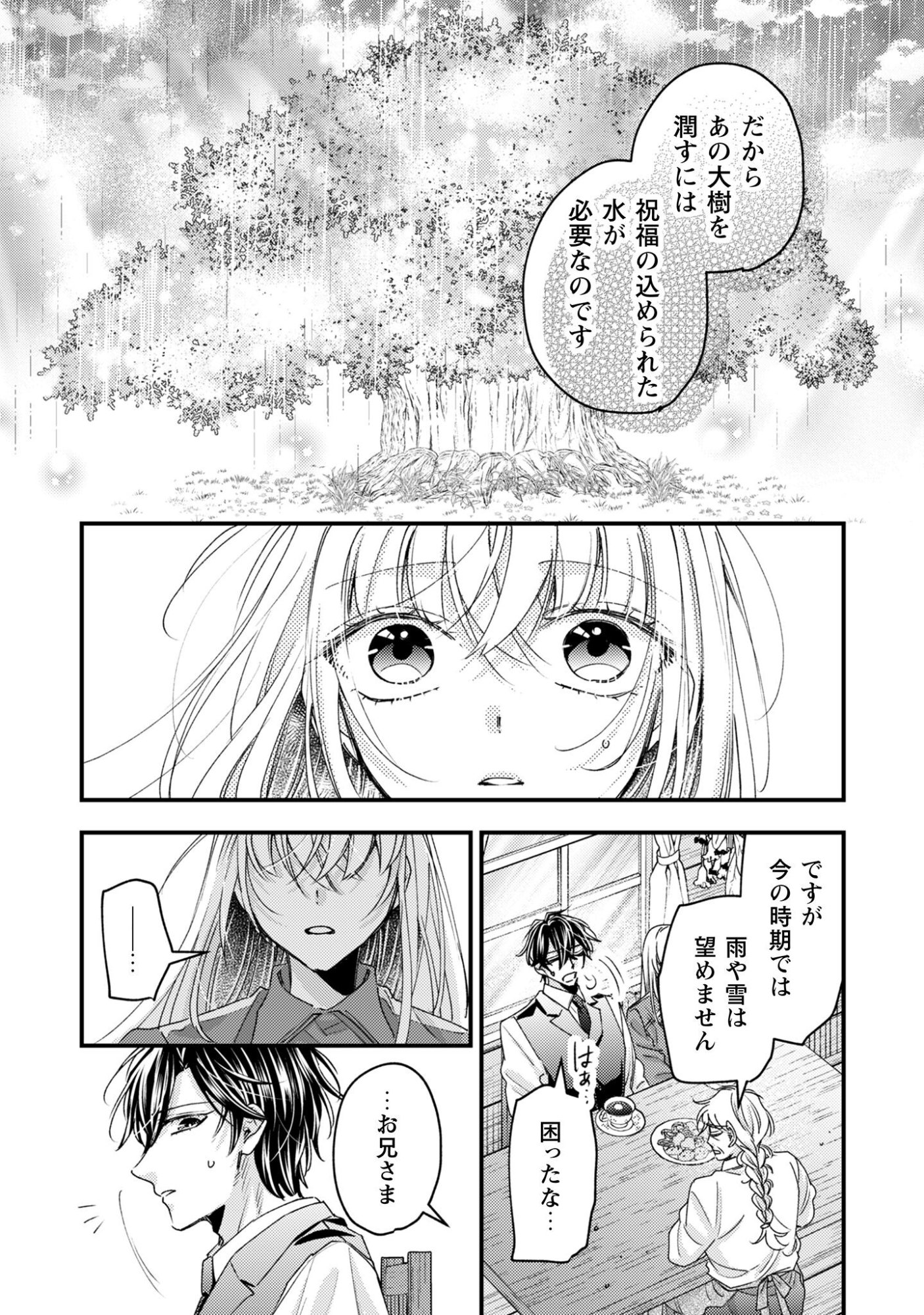Narisokonai Seijou wa Mujikaku Yandere Ogikei-sama ni Dekiaisareru - Chapter 6 - Page 16