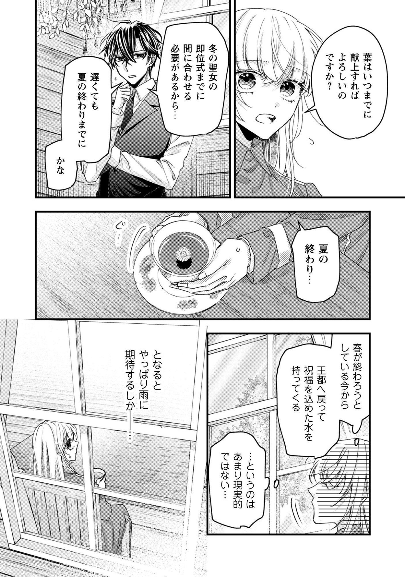 Narisokonai Seijou wa Mujikaku Yandere Ogikei-sama ni Dekiaisareru - Chapter 6 - Page 17
