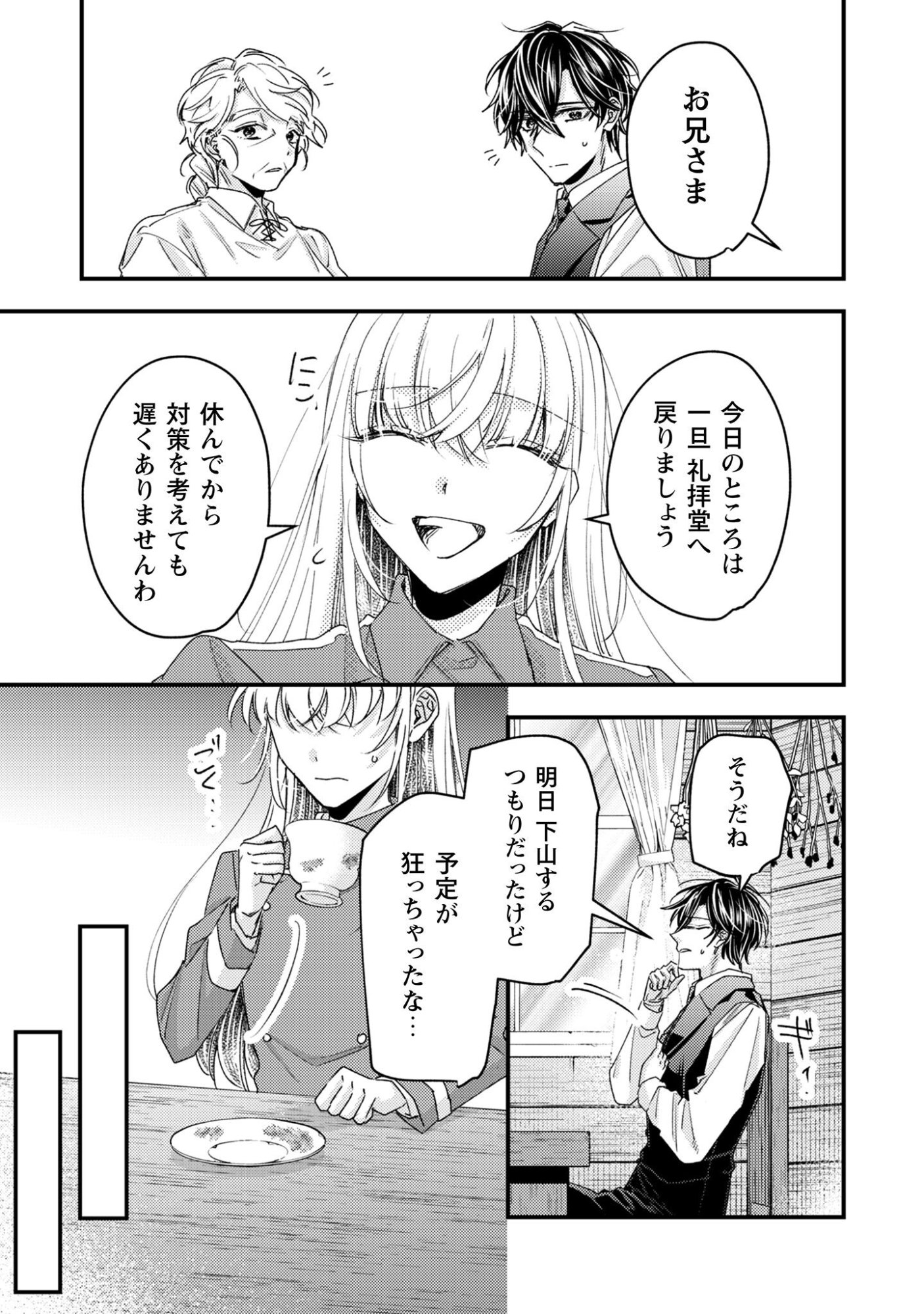 Narisokonai Seijou wa Mujikaku Yandere Ogikei-sama ni Dekiaisareru - Chapter 6 - Page 18