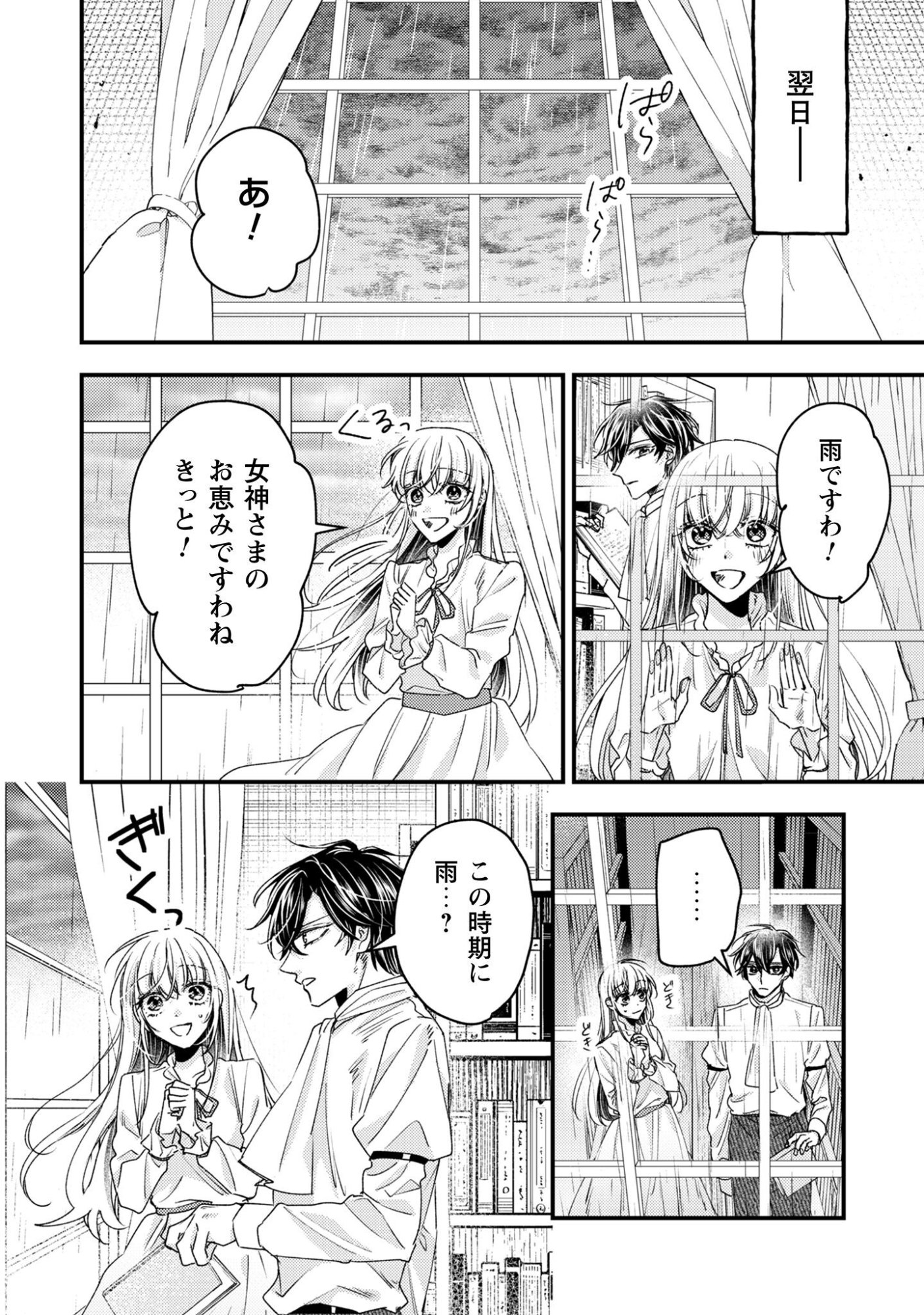 Narisokonai Seijou wa Mujikaku Yandere Ogikei-sama ni Dekiaisareru - Chapter 6 - Page 19