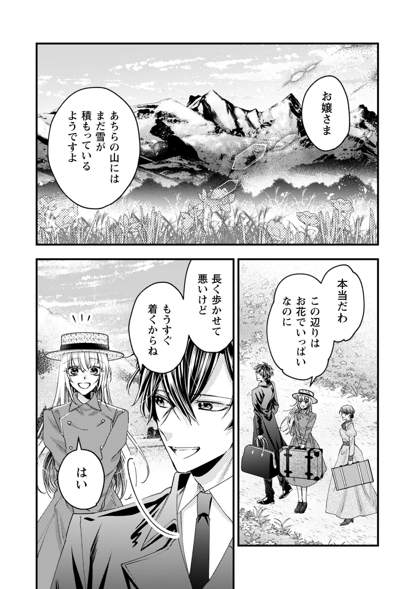 Narisokonai Seijou wa Mujikaku Yandere Ogikei-sama ni Dekiaisareru - Chapter 6 - Page 2