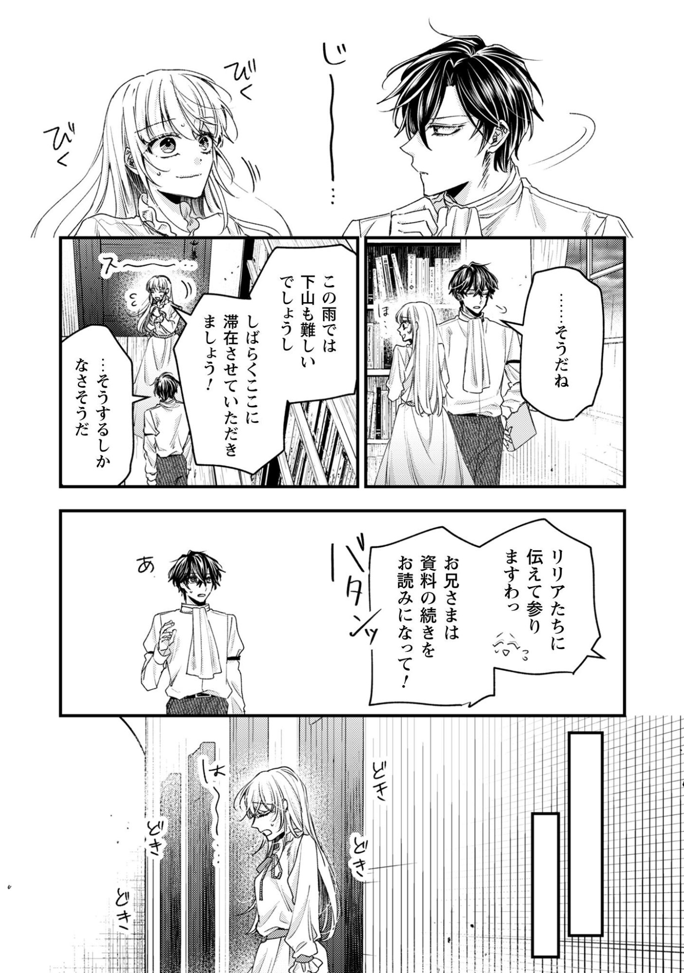 Narisokonai Seijou wa Mujikaku Yandere Ogikei-sama ni Dekiaisareru - Chapter 6 - Page 20