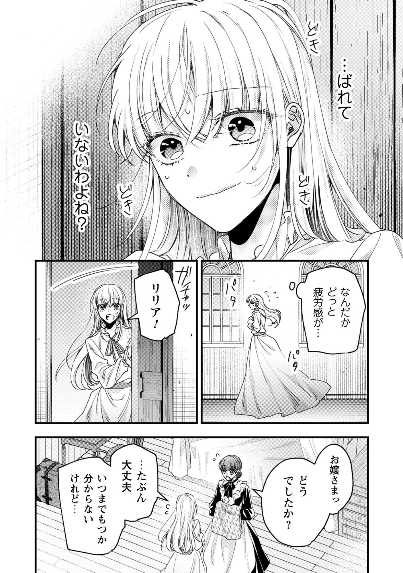 Narisokonai Seijou wa Mujikaku Yandere Ogikei-sama ni Dekiaisareru - Chapter 6 - Page 21