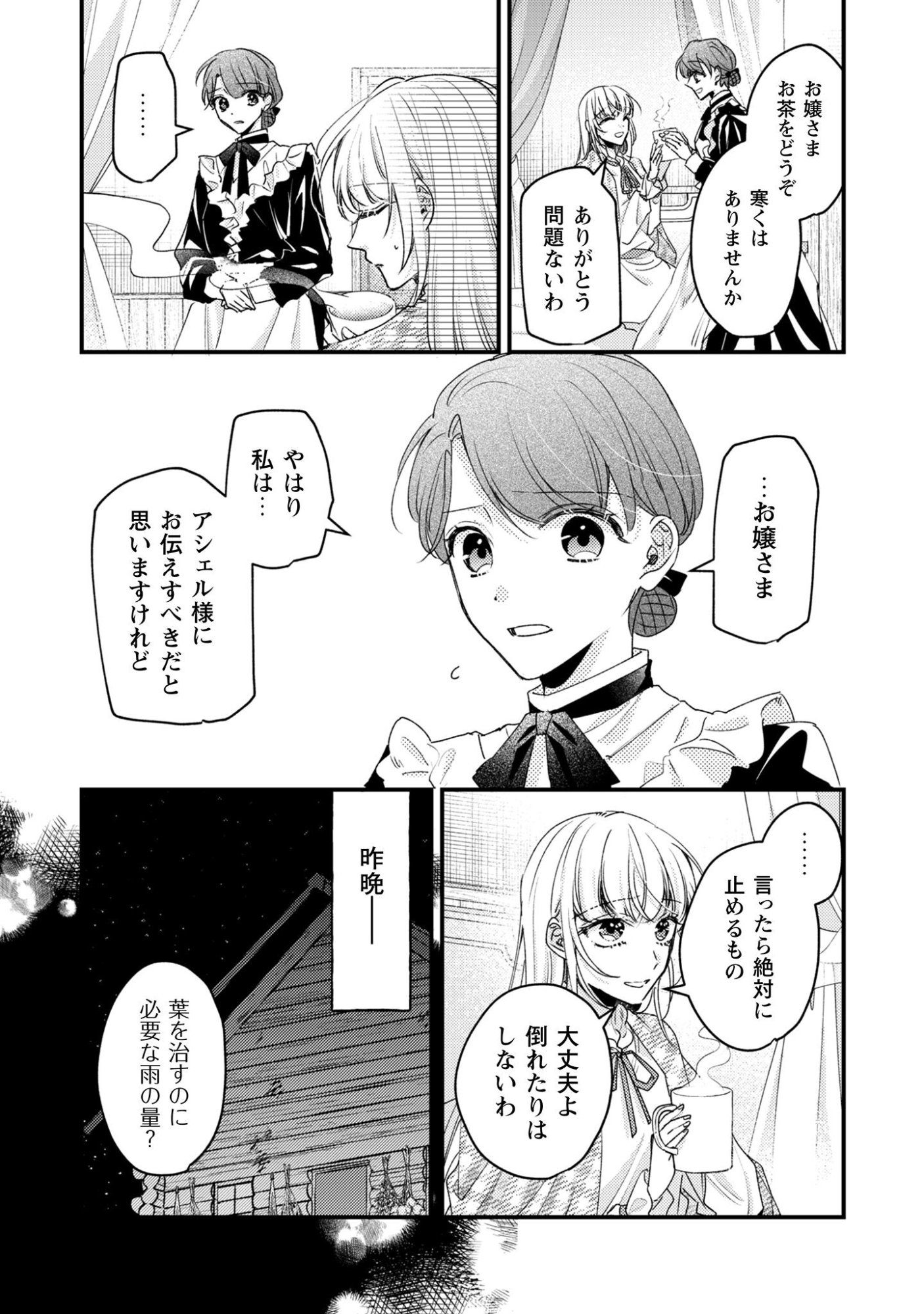 Narisokonai Seijou wa Mujikaku Yandere Ogikei-sama ni Dekiaisareru - Chapter 6 - Page 22