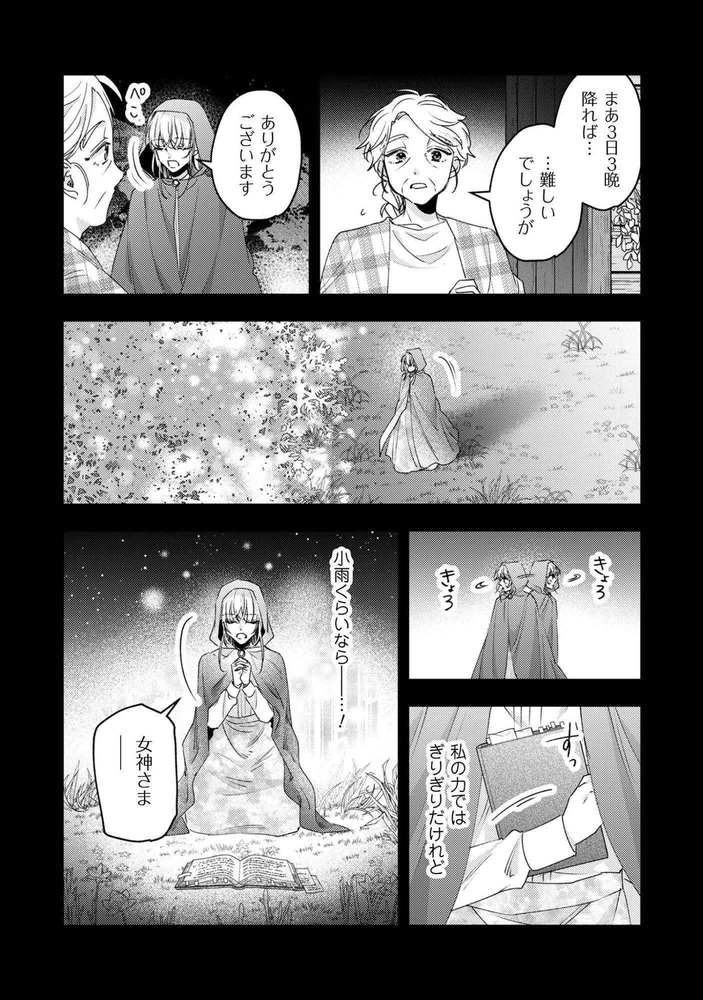 Narisokonai Seijou wa Mujikaku Yandere Ogikei-sama ni Dekiaisareru - Chapter 6 - Page 23