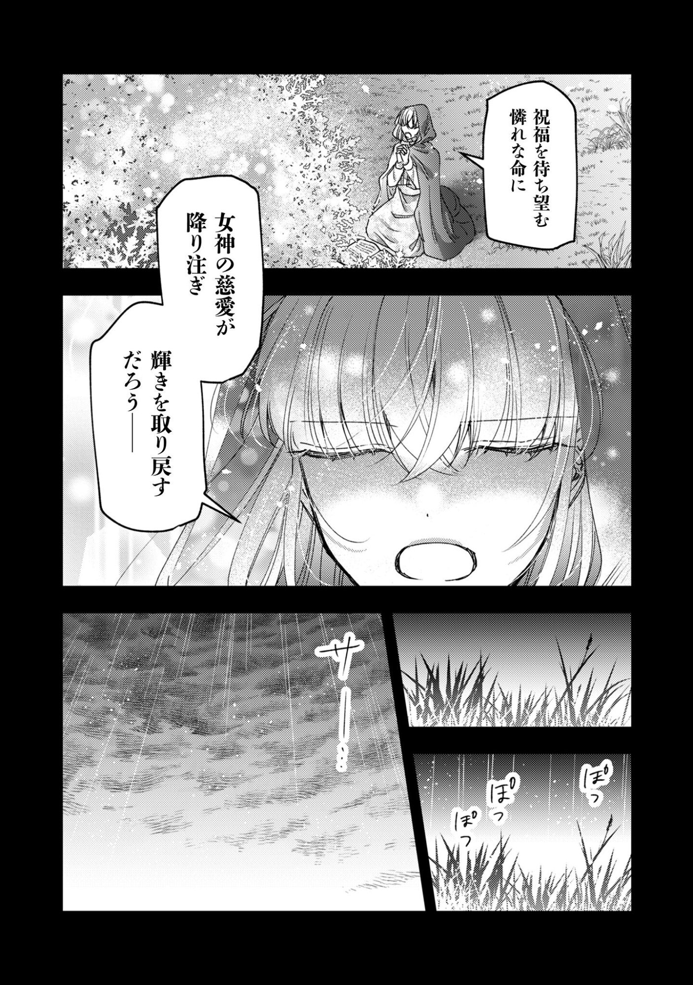 Narisokonai Seijou wa Mujikaku Yandere Ogikei-sama ni Dekiaisareru - Chapter 6 - Page 24