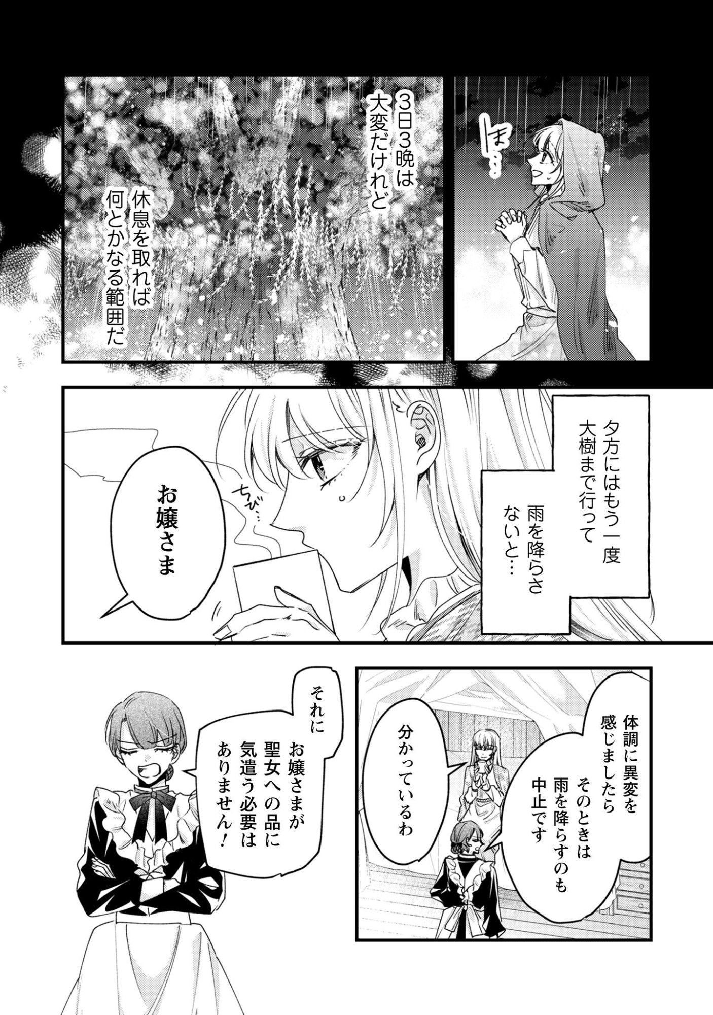 Narisokonai Seijou wa Mujikaku Yandere Ogikei-sama ni Dekiaisareru - Chapter 6 - Page 25