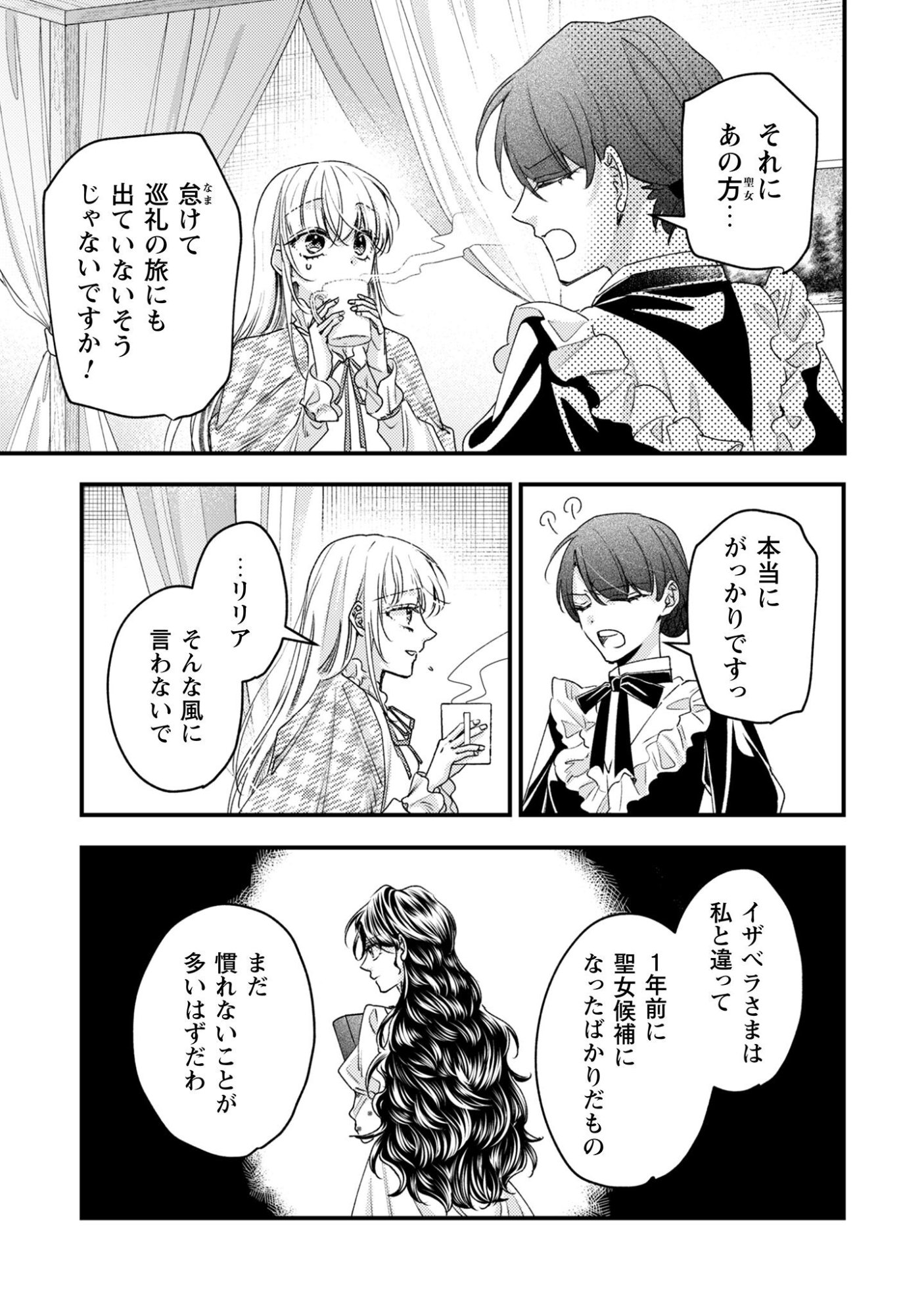 Narisokonai Seijou wa Mujikaku Yandere Ogikei-sama ni Dekiaisareru - Chapter 6 - Page 26