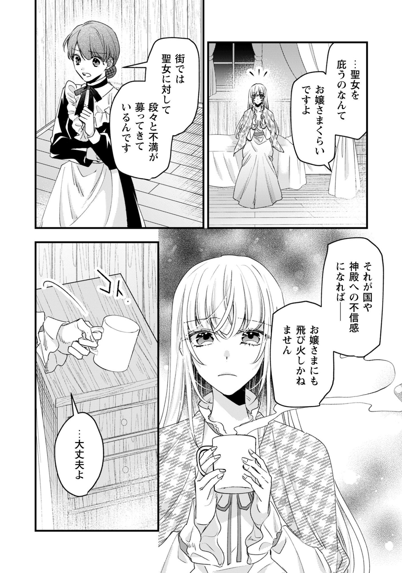 Narisokonai Seijou wa Mujikaku Yandere Ogikei-sama ni Dekiaisareru - Chapter 6 - Page 27
