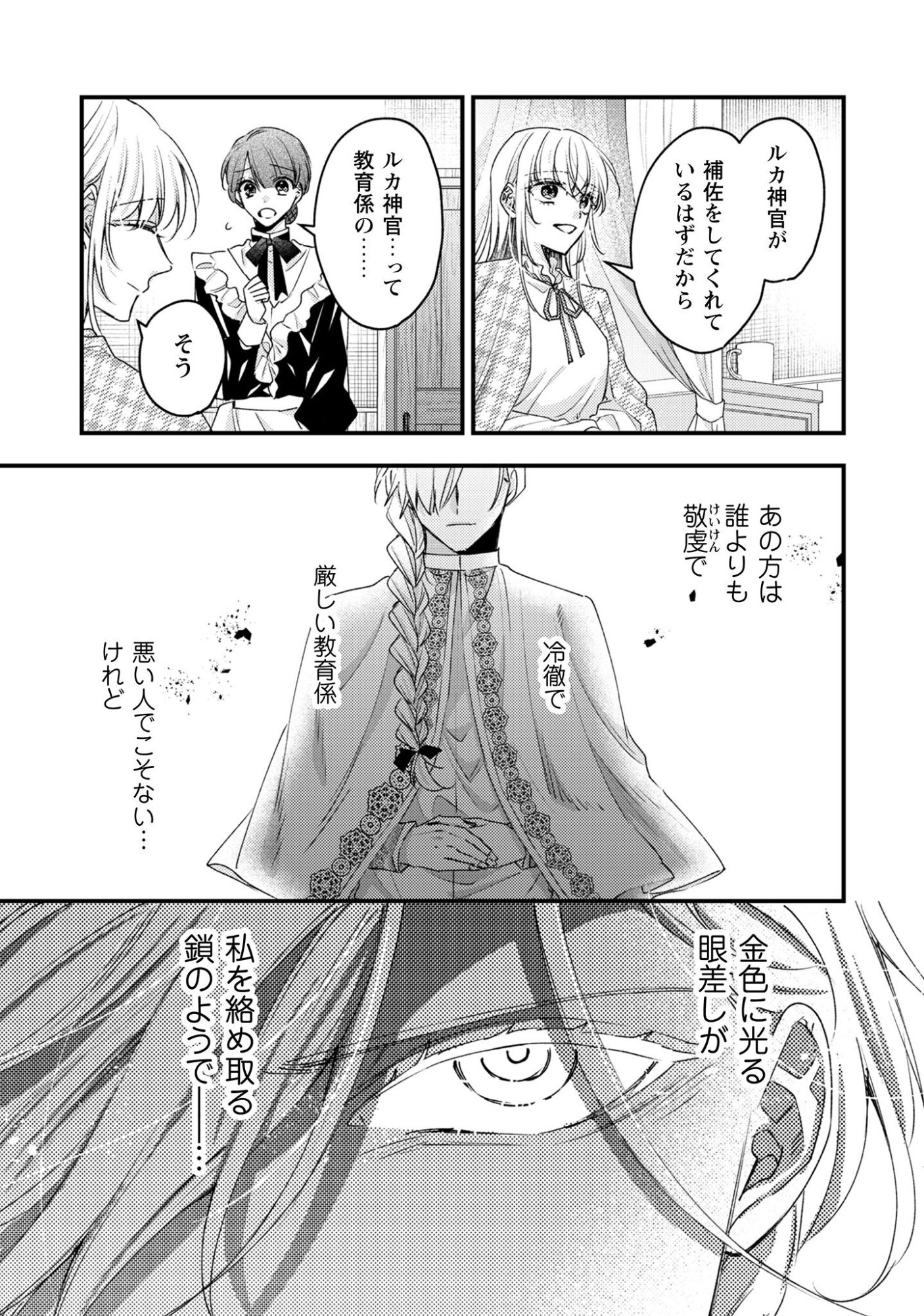 Narisokonai Seijou wa Mujikaku Yandere Ogikei-sama ni Dekiaisareru - Chapter 6 - Page 28
