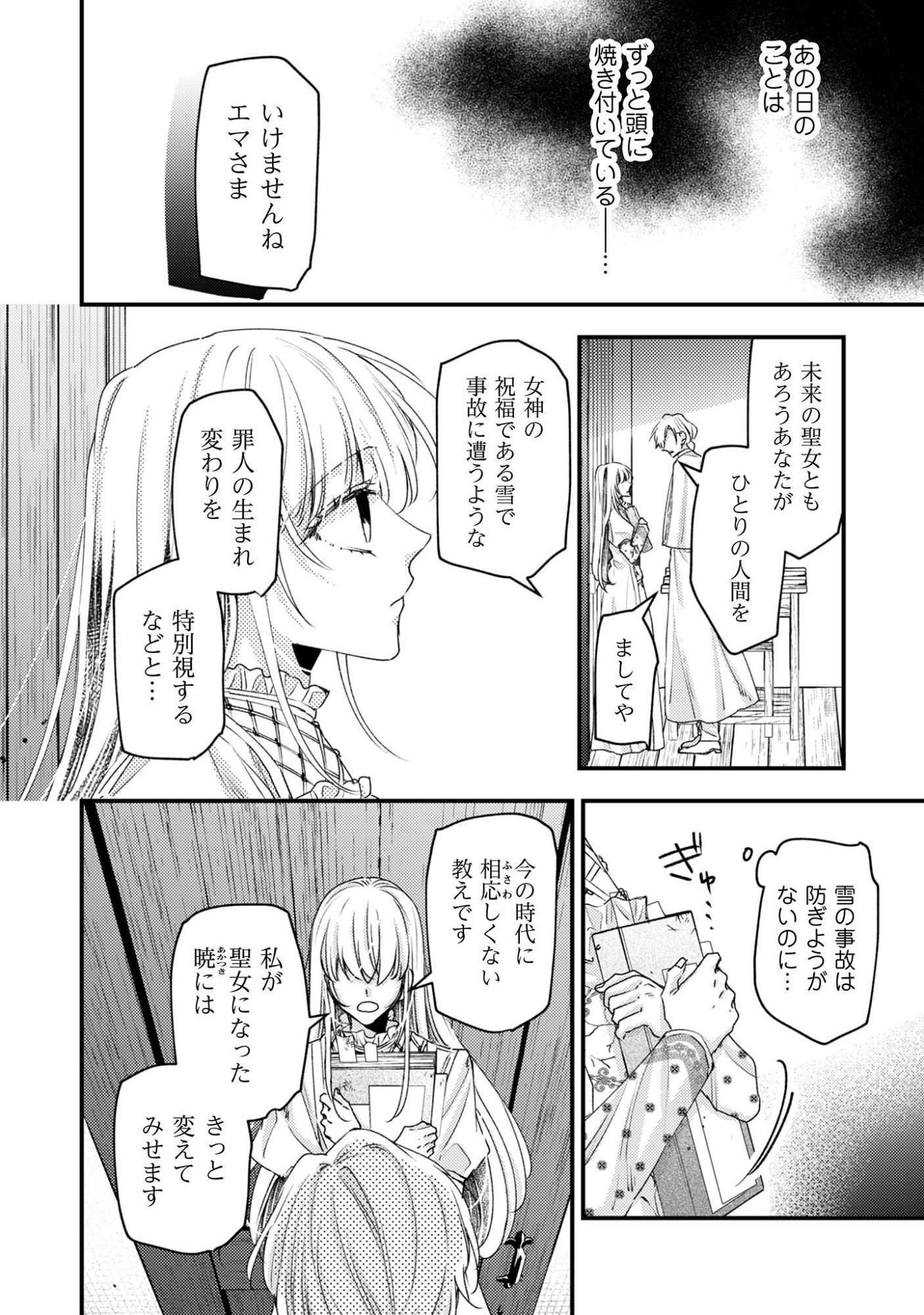 Narisokonai Seijou wa Mujikaku Yandere Ogikei-sama ni Dekiaisareru - Chapter 6 - Page 29