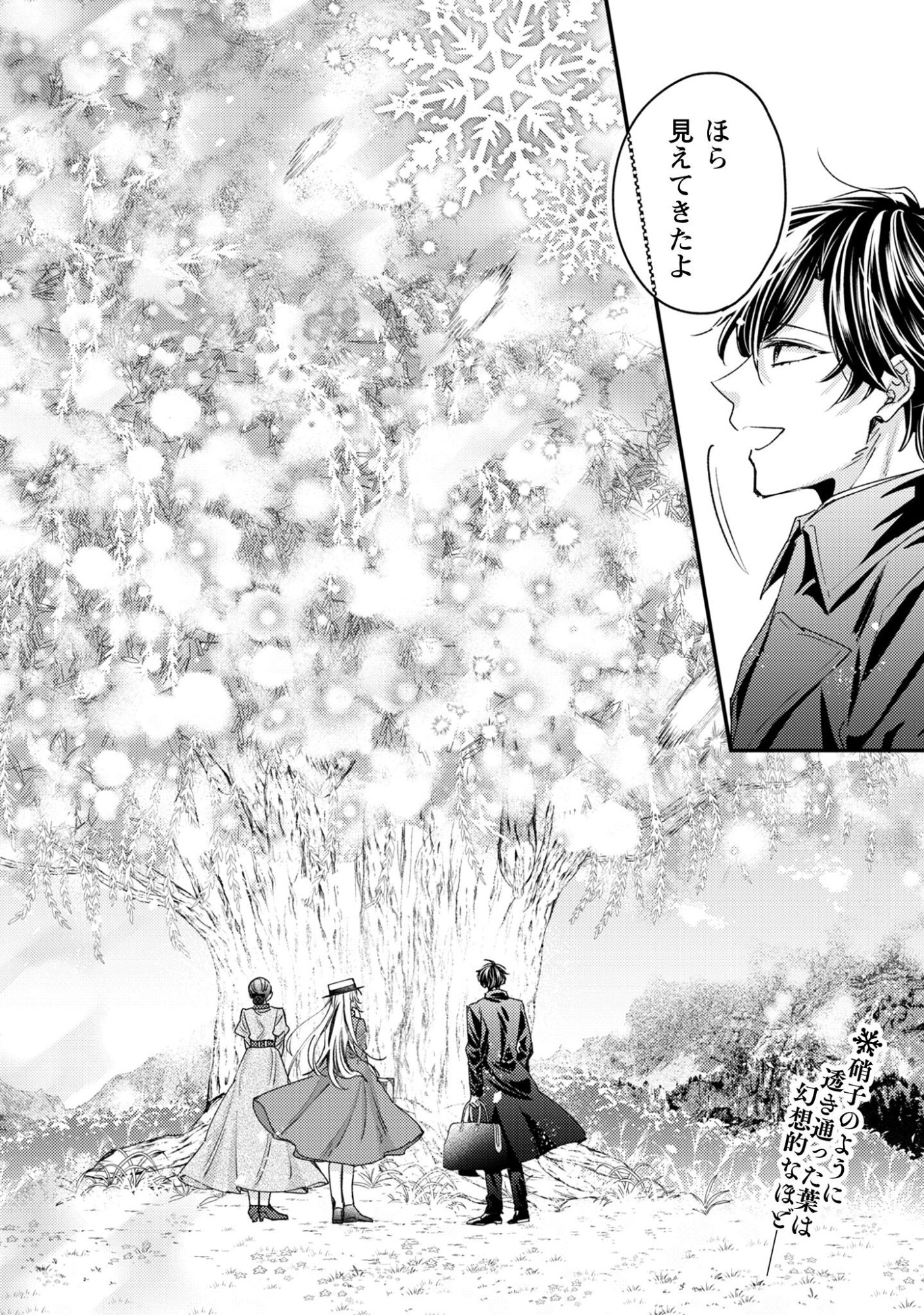 Narisokonai Seijou wa Mujikaku Yandere Ogikei-sama ni Dekiaisareru - Chapter 6 - Page 3