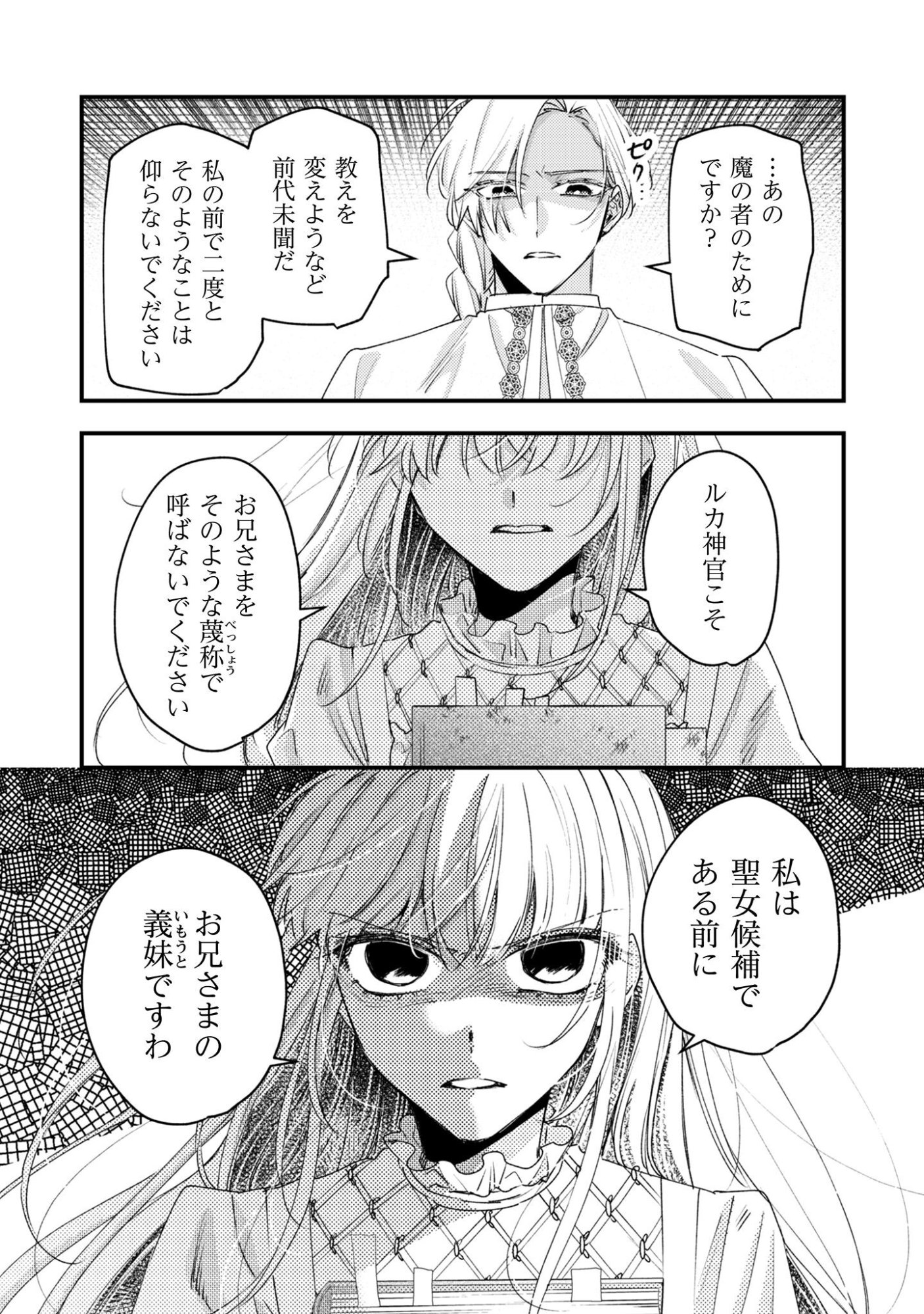 Narisokonai Seijou wa Mujikaku Yandere Ogikei-sama ni Dekiaisareru - Chapter 6 - Page 30