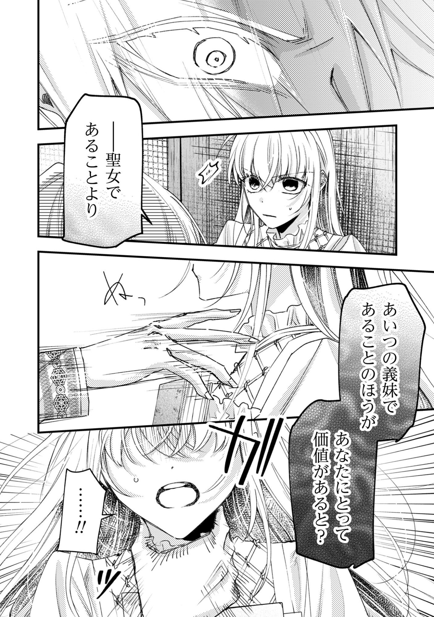 Narisokonai Seijou wa Mujikaku Yandere Ogikei-sama ni Dekiaisareru - Chapter 6 - Page 31