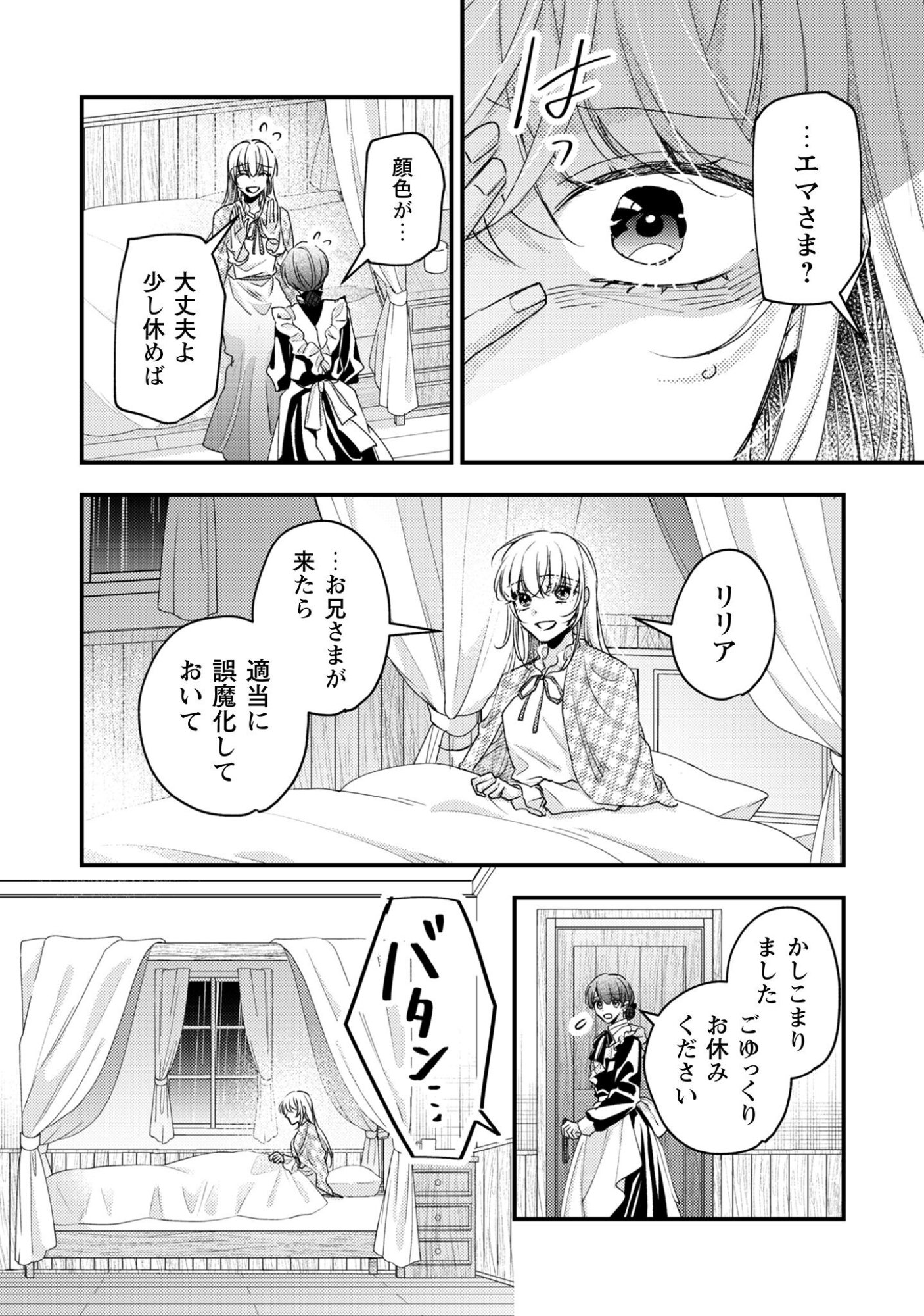 Narisokonai Seijou wa Mujikaku Yandere Ogikei-sama ni Dekiaisareru - Chapter 6 - Page 33