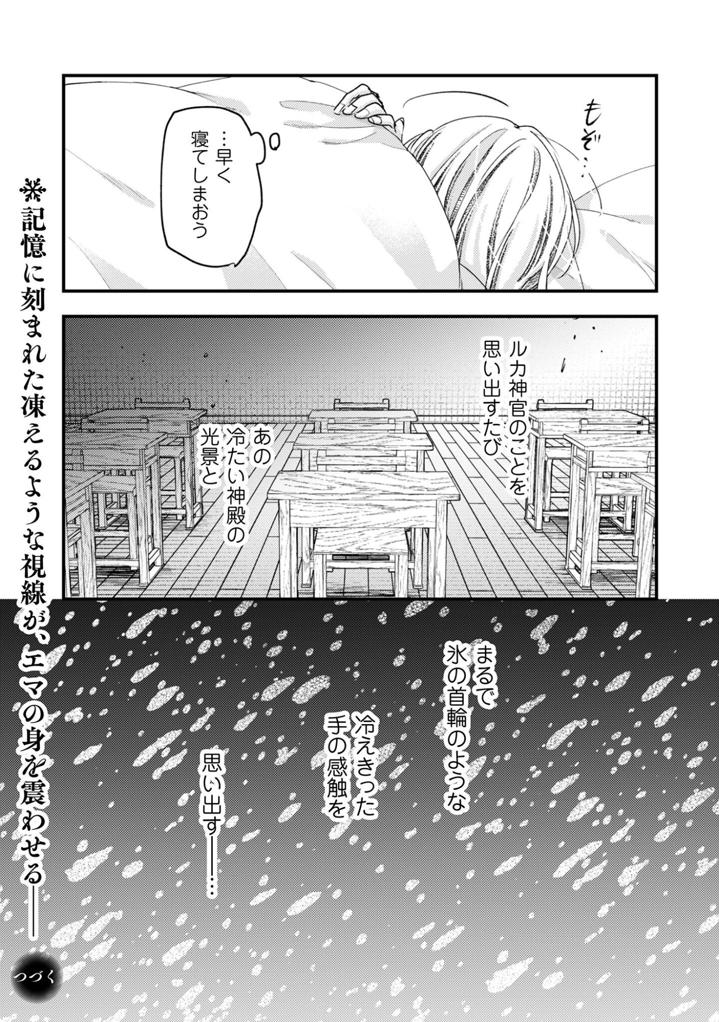Narisokonai Seijou wa Mujikaku Yandere Ogikei-sama ni Dekiaisareru - Chapter 6 - Page 34