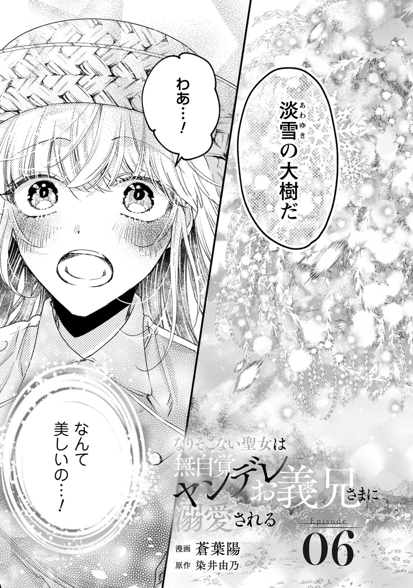 Narisokonai Seijou wa Mujikaku Yandere Ogikei-sama ni Dekiaisareru - Chapter 6 - Page 4