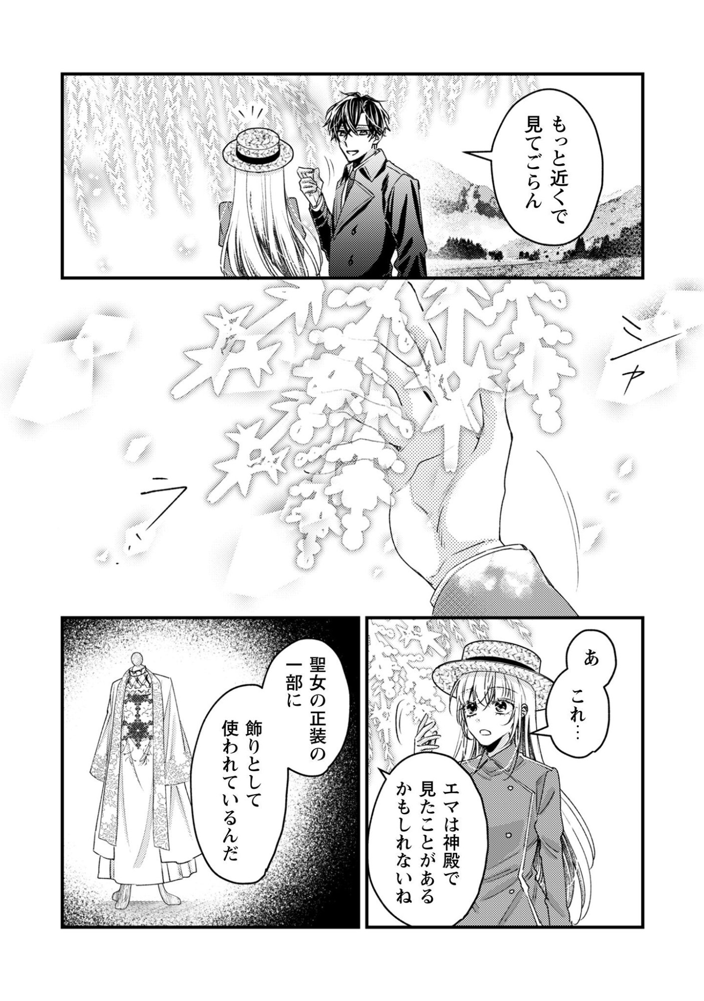 Narisokonai Seijou wa Mujikaku Yandere Ogikei-sama ni Dekiaisareru - Chapter 6 - Page 5
