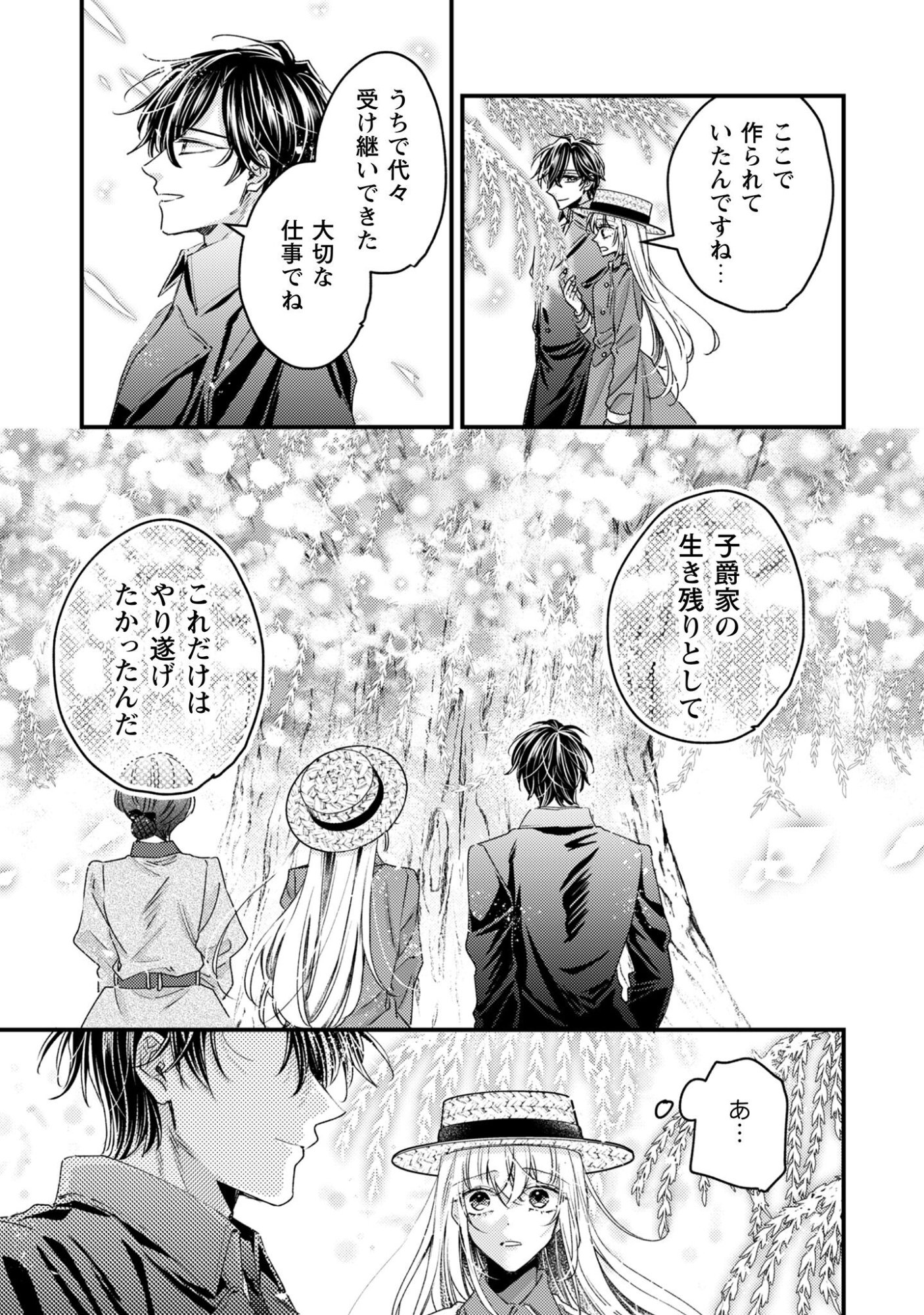 Narisokonai Seijou wa Mujikaku Yandere Ogikei-sama ni Dekiaisareru - Chapter 6 - Page 6