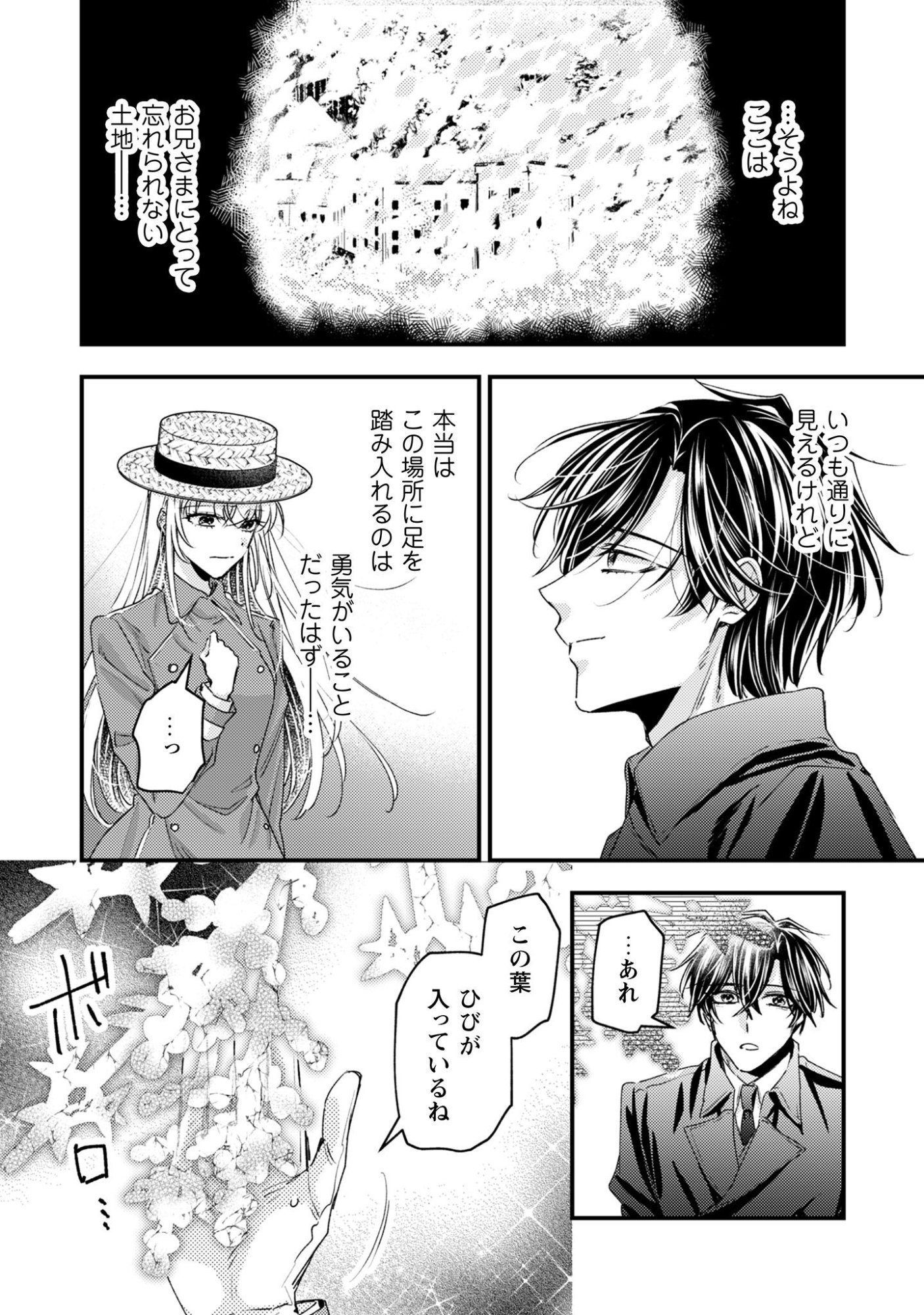 Narisokonai Seijou wa Mujikaku Yandere Ogikei-sama ni Dekiaisareru - Chapter 6 - Page 7