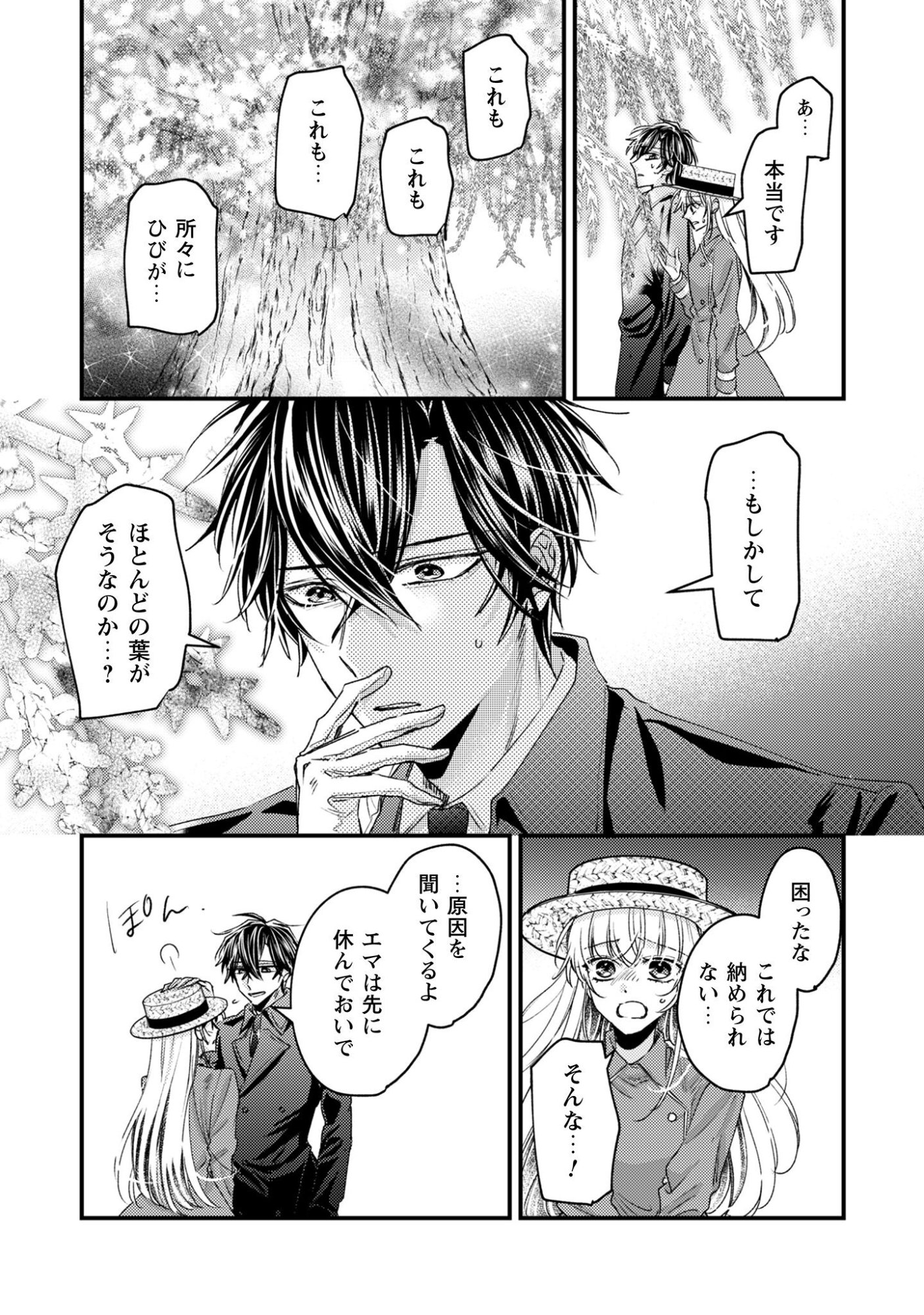 Narisokonai Seijou wa Mujikaku Yandere Ogikei-sama ni Dekiaisareru - Chapter 6 - Page 8