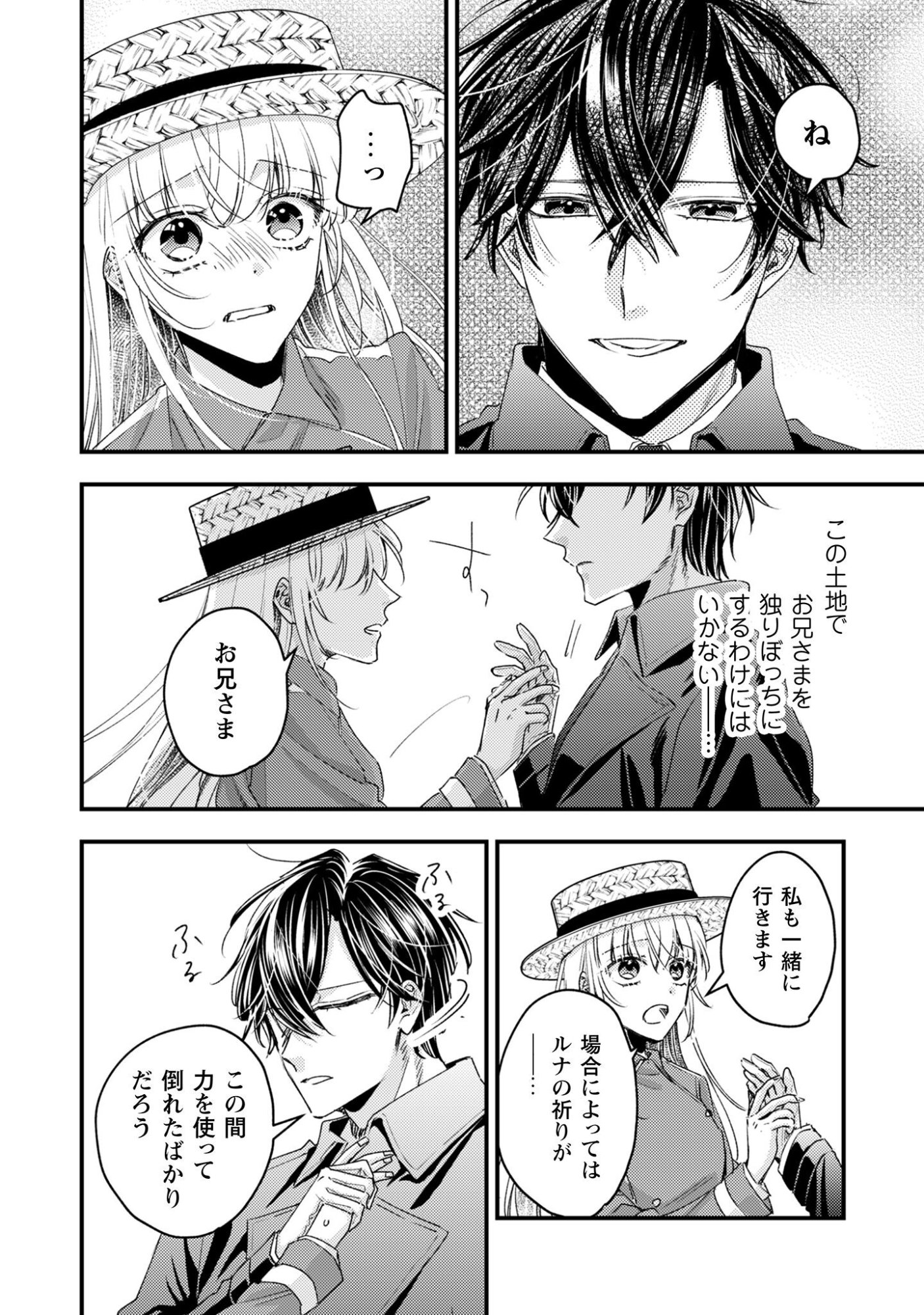 Narisokonai Seijou wa Mujikaku Yandere Ogikei-sama ni Dekiaisareru - Chapter 6 - Page 9