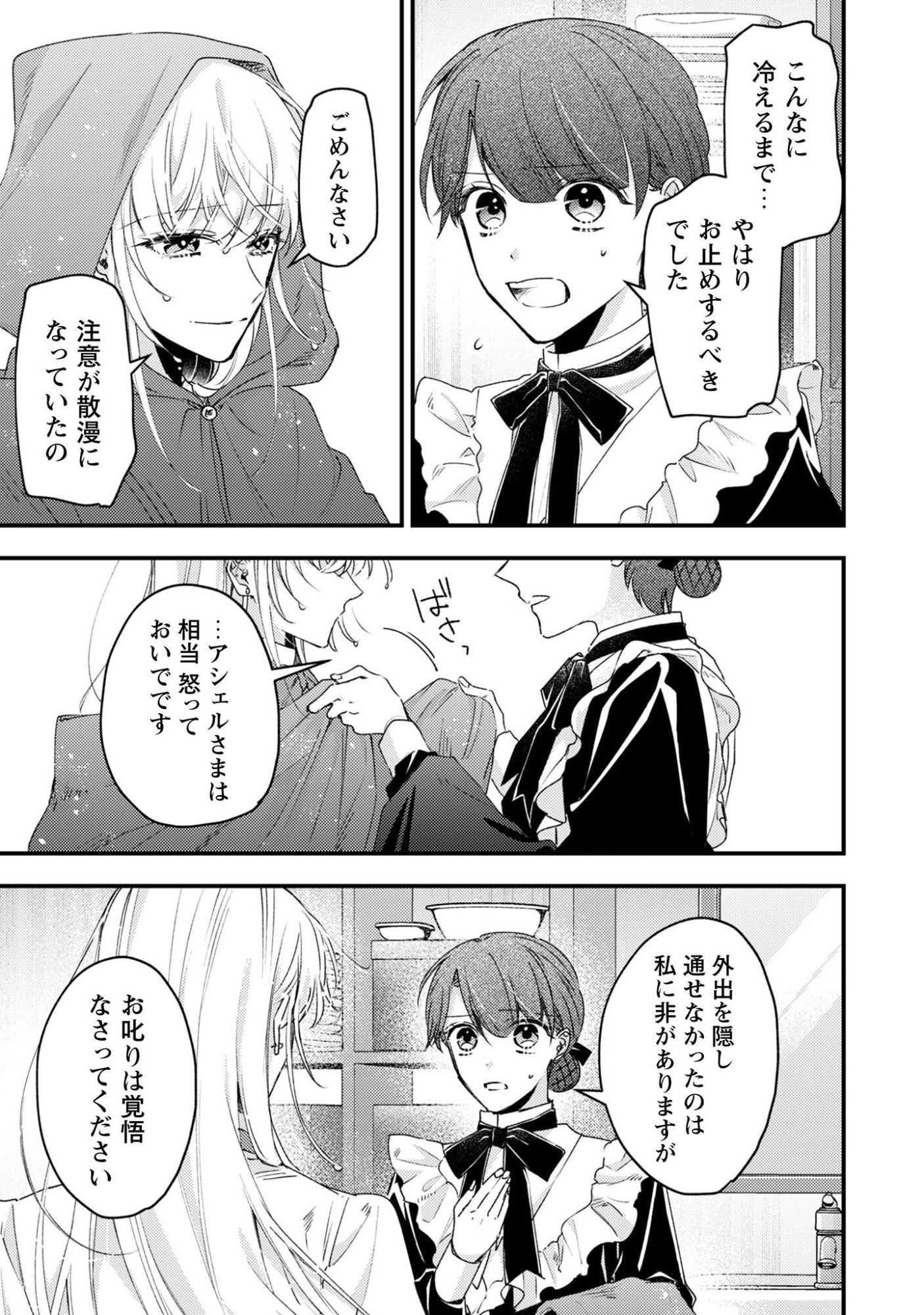 Narisokonai Seijou wa Mujikaku Yandere Ogikei-sama ni Dekiaisareru - Chapter 7.1 - Page 10