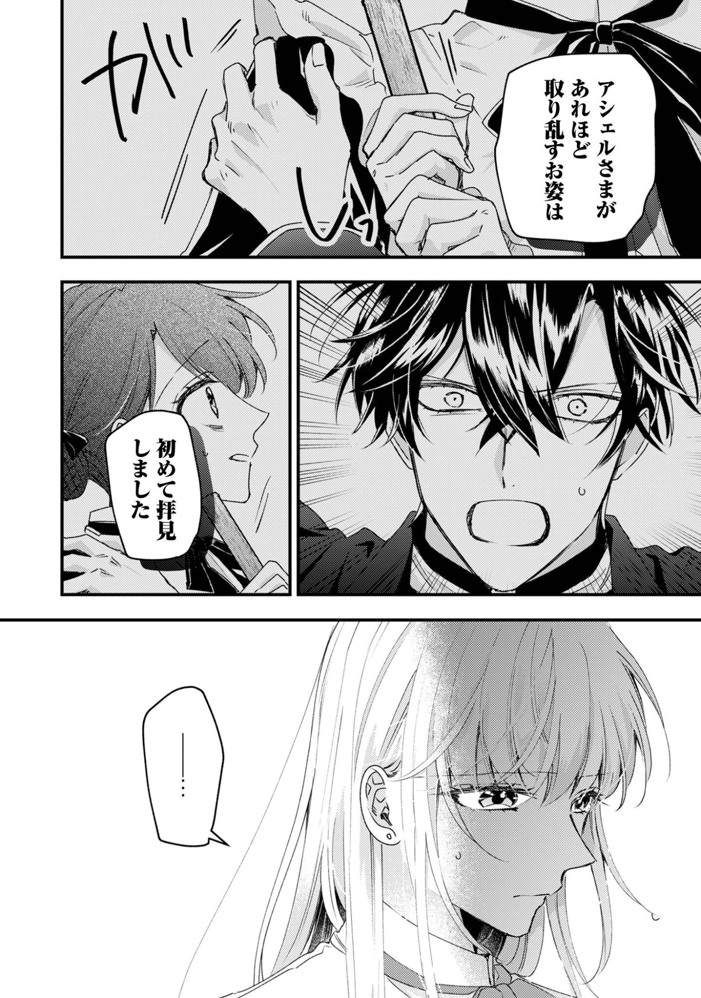 Narisokonai Seijou wa Mujikaku Yandere Ogikei-sama ni Dekiaisareru - Chapter 7.1 - Page 11
