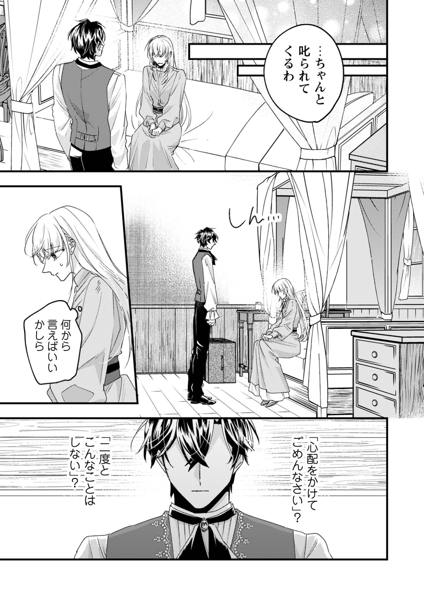 Narisokonai Seijou wa Mujikaku Yandere Ogikei-sama ni Dekiaisareru - Chapter 7.1 - Page 12