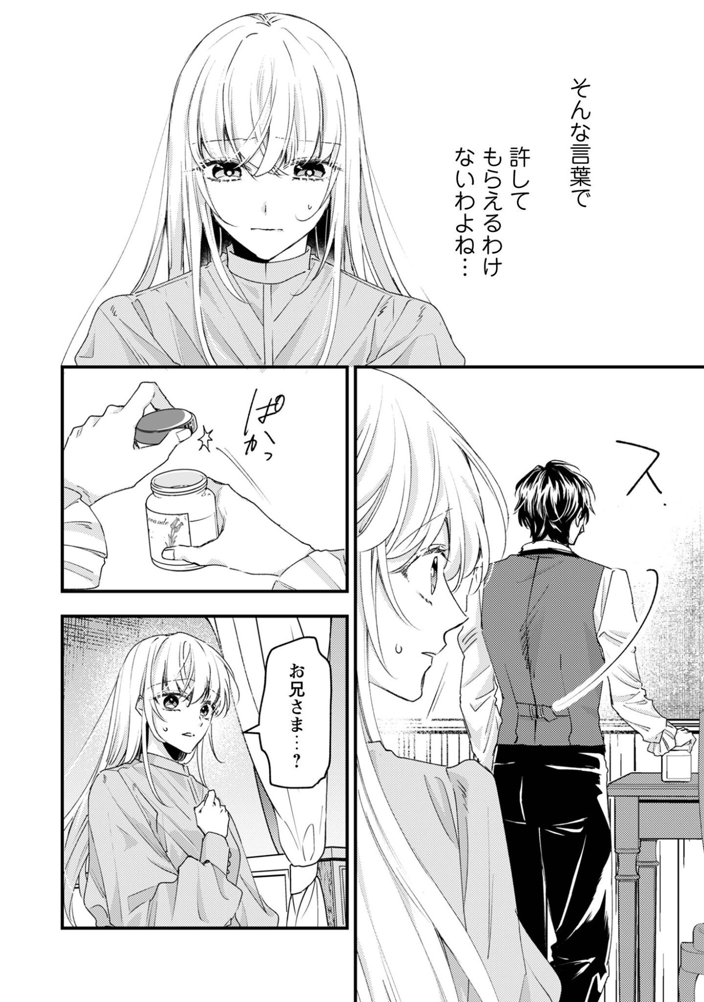 Narisokonai Seijou wa Mujikaku Yandere Ogikei-sama ni Dekiaisareru - Chapter 7.1 - Page 13