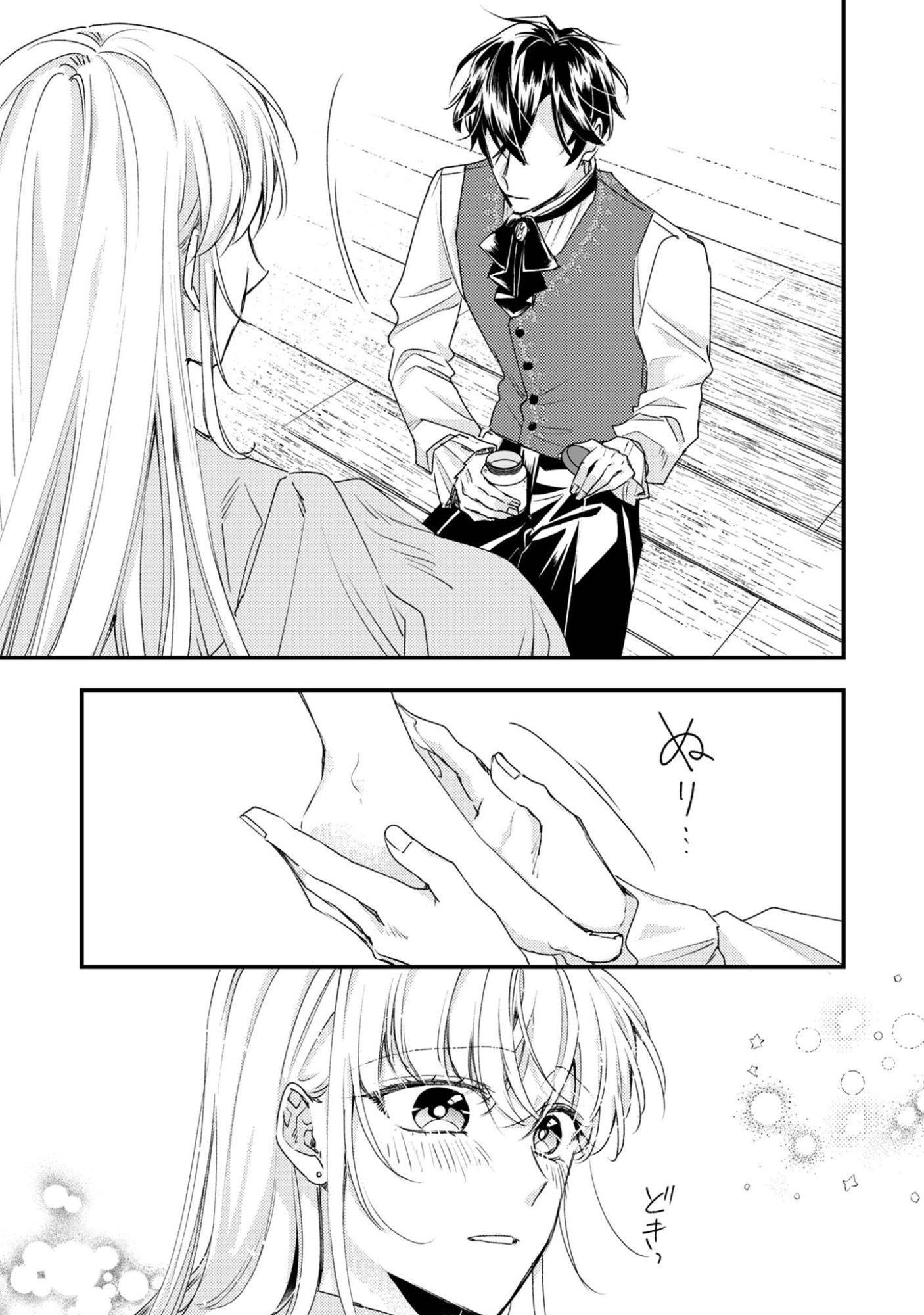 Narisokonai Seijou wa Mujikaku Yandere Ogikei-sama ni Dekiaisareru - Chapter 7.1 - Page 14