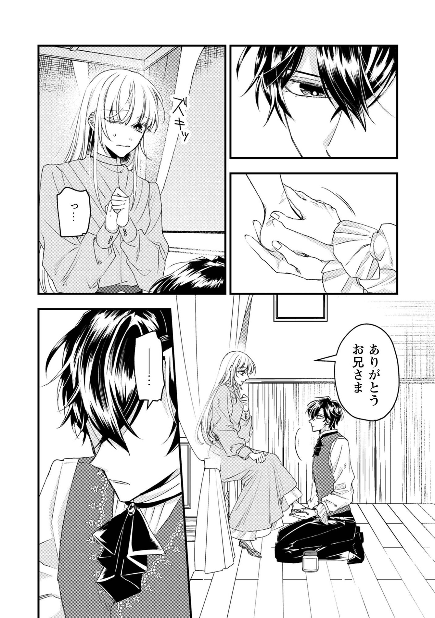 Narisokonai Seijou wa Mujikaku Yandere Ogikei-sama ni Dekiaisareru - Chapter 7.1 - Page 15