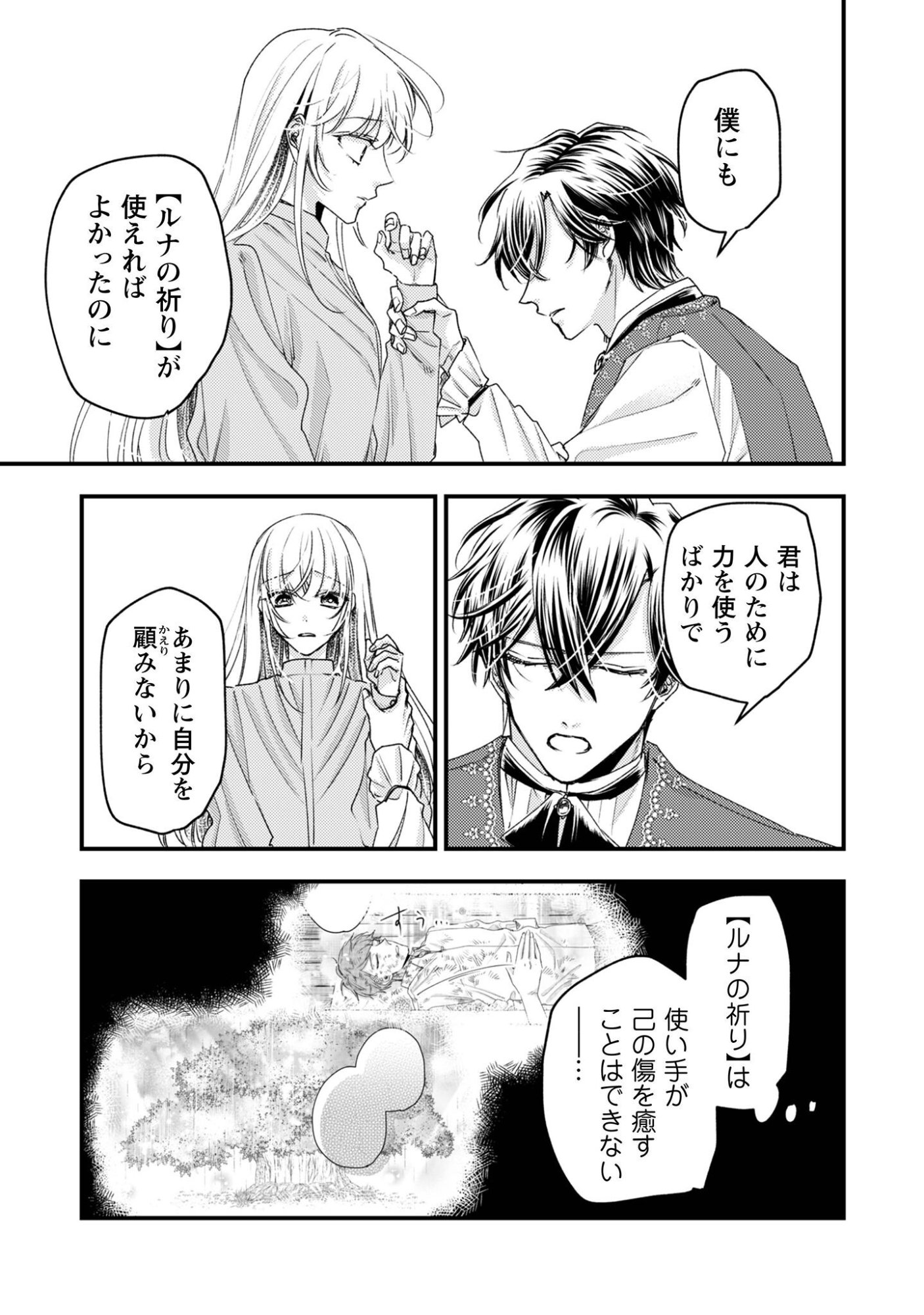 Narisokonai Seijou wa Mujikaku Yandere Ogikei-sama ni Dekiaisareru - Chapter 7.1 - Page 16