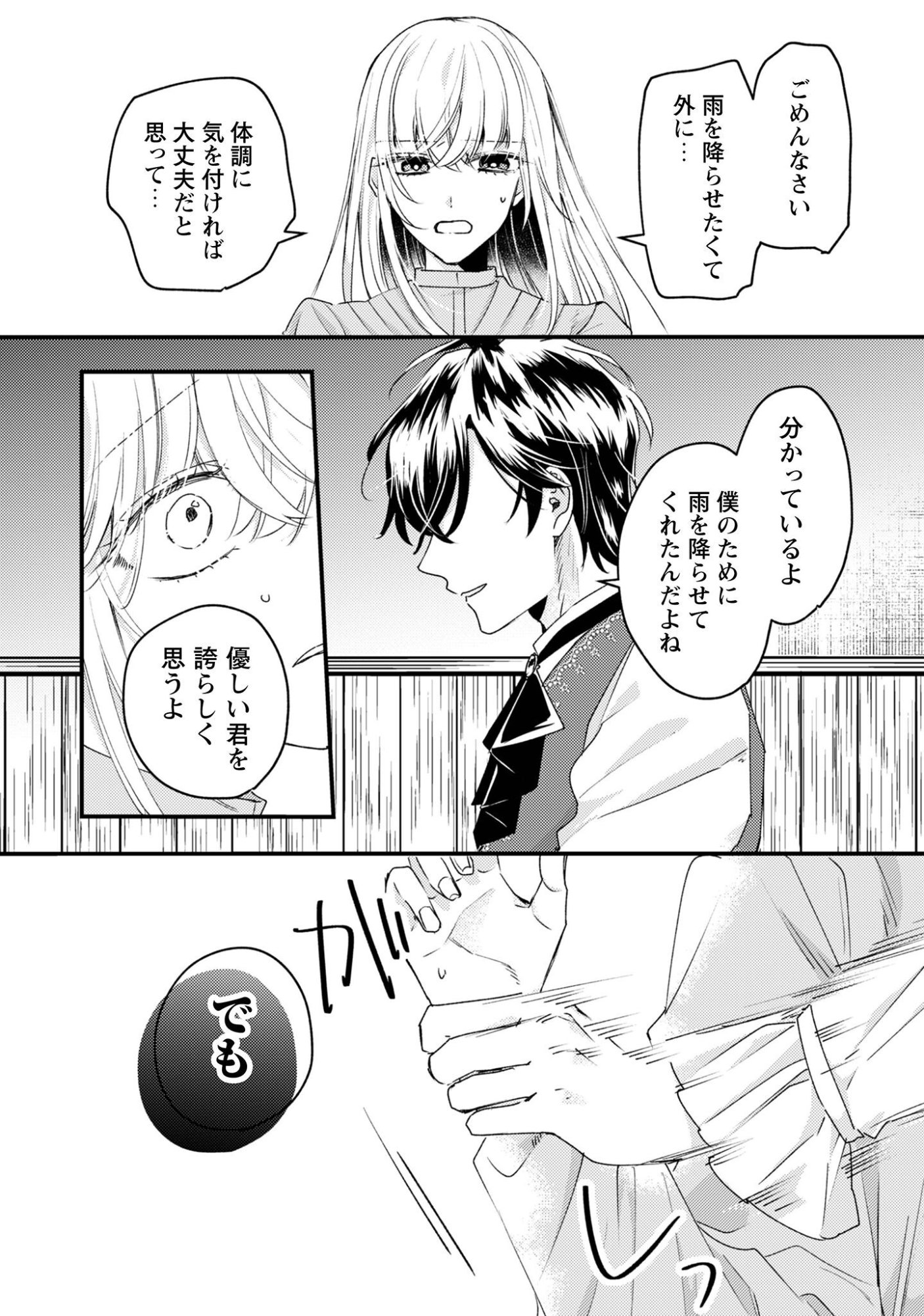 Narisokonai Seijou wa Mujikaku Yandere Ogikei-sama ni Dekiaisareru - Chapter 7.1 - Page 17