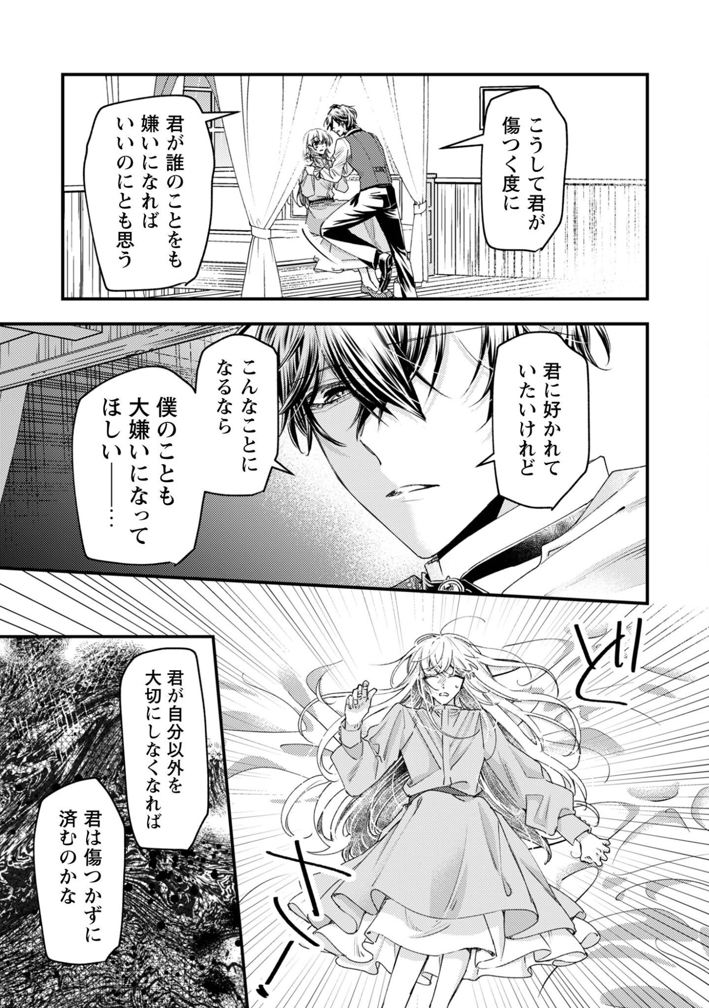 Narisokonai Seijou wa Mujikaku Yandere Ogikei-sama ni Dekiaisareru - Chapter 7.1 - Page 18